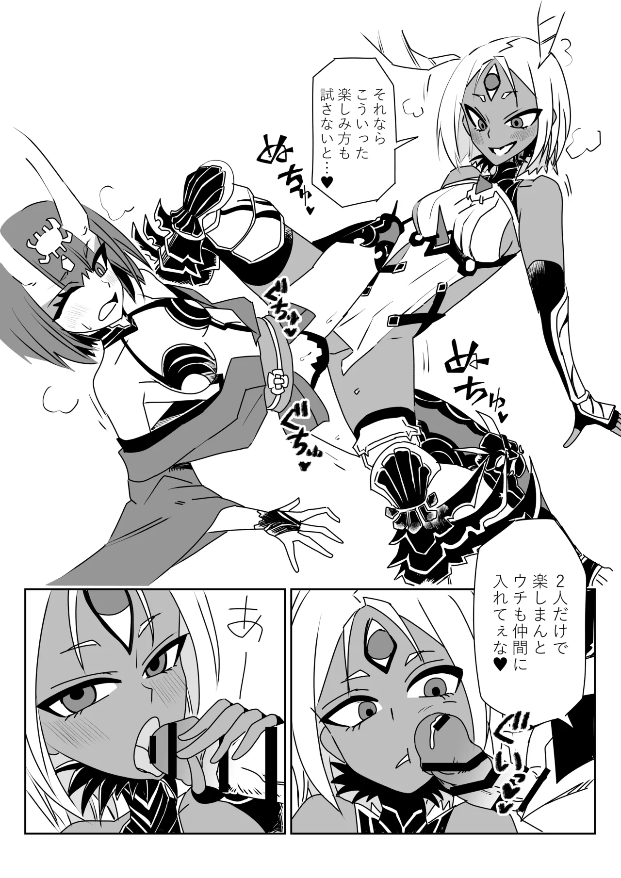 入れ替わったマスターと酒吞と丑御前 page 3 full