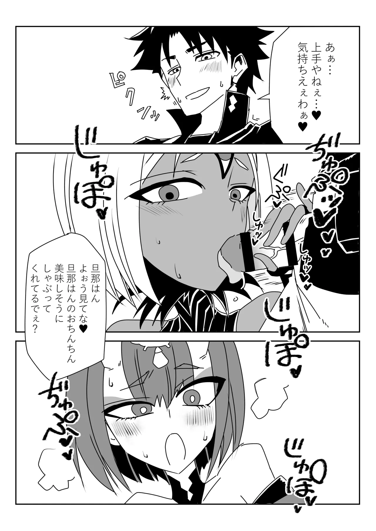 入れ替わったマスターと酒吞と丑御前 page 4 full