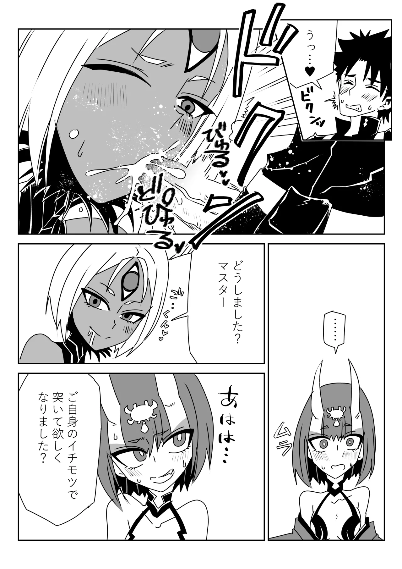 入れ替わったマスターと酒吞と丑御前 page 5 full