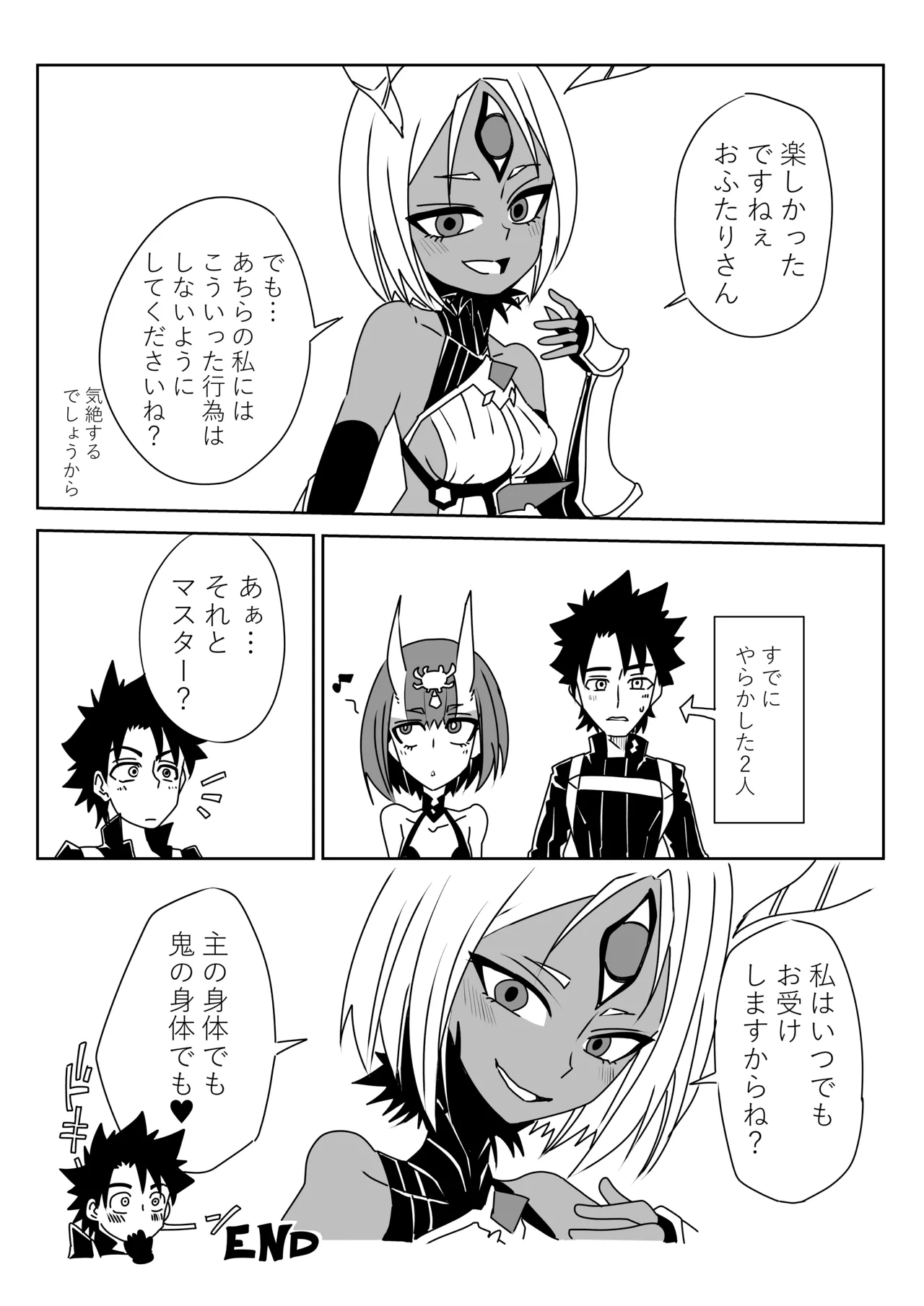入れ替わったマスターと酒吞と丑御前 page 7 full