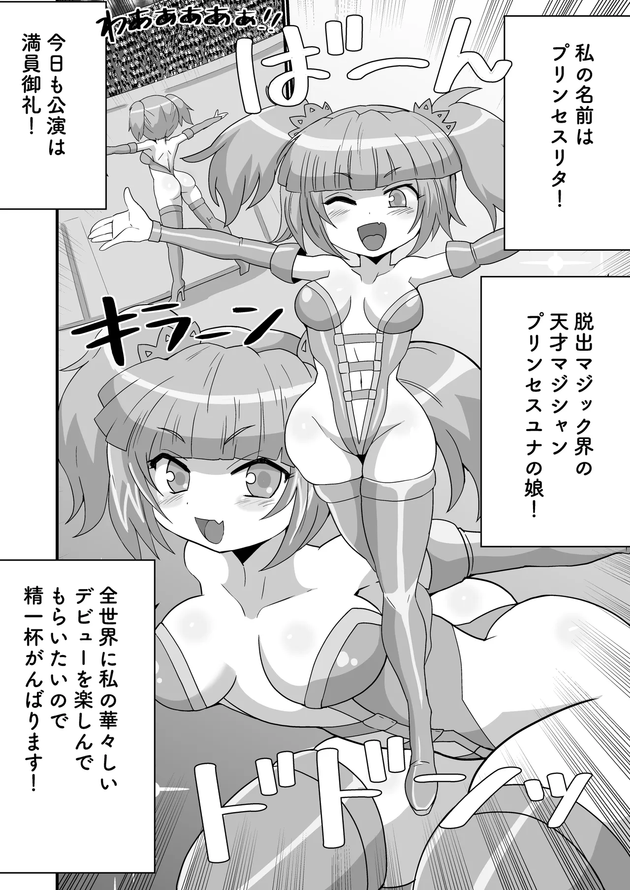 Kanzen Kousoku Dasshutsu Magic! Chika 15000 meters ni Ikiume ni sarete Seikan dekiru no ka!? page 4 full