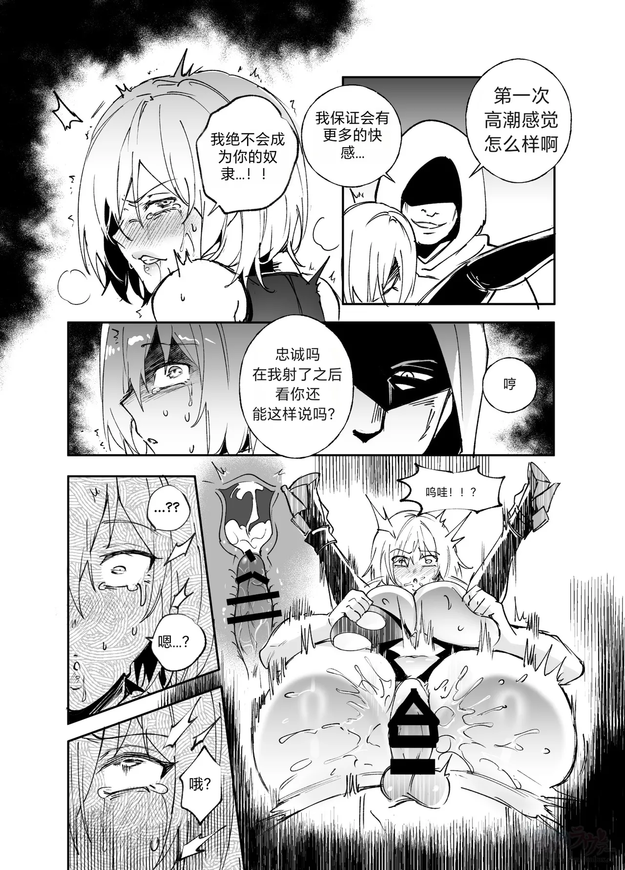 FGO Possession page 6 full