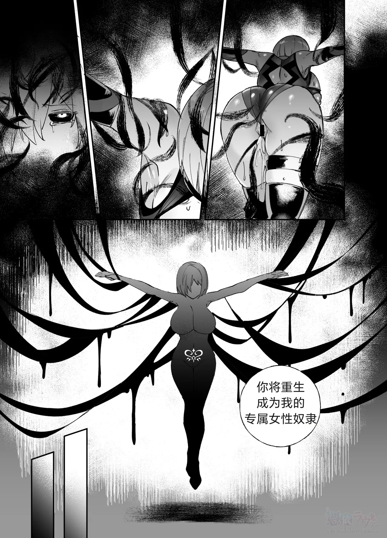 FGO Possession page 9 full