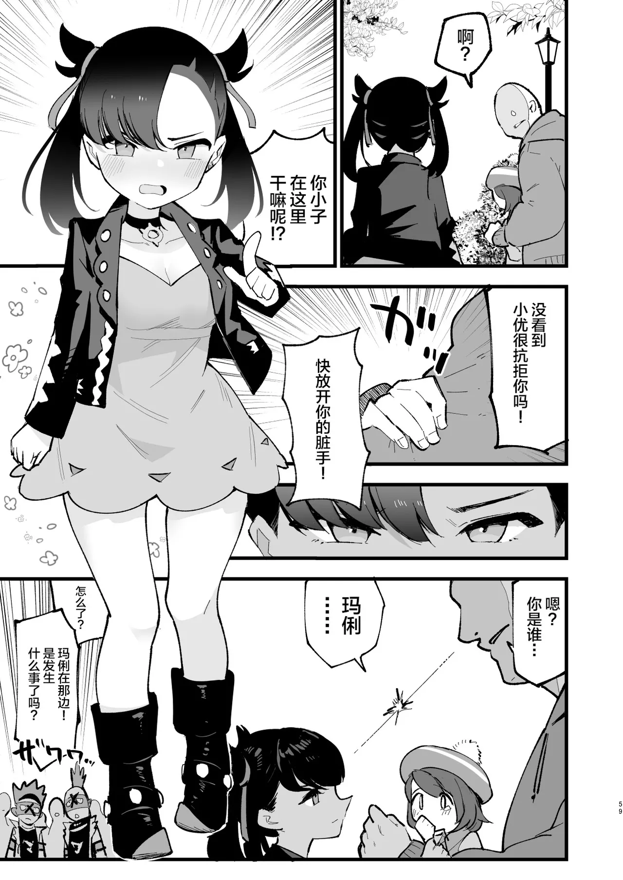 Haiboku Marie-chan page 7 full