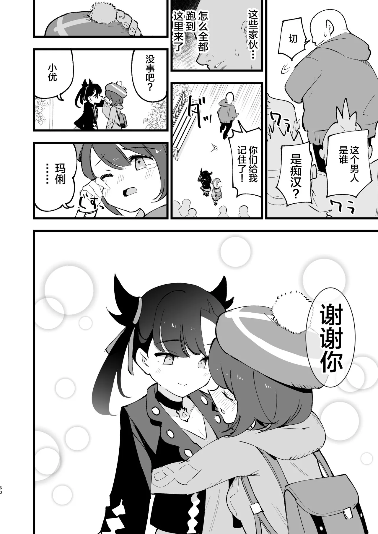 Haiboku Marie-chan page 8 full