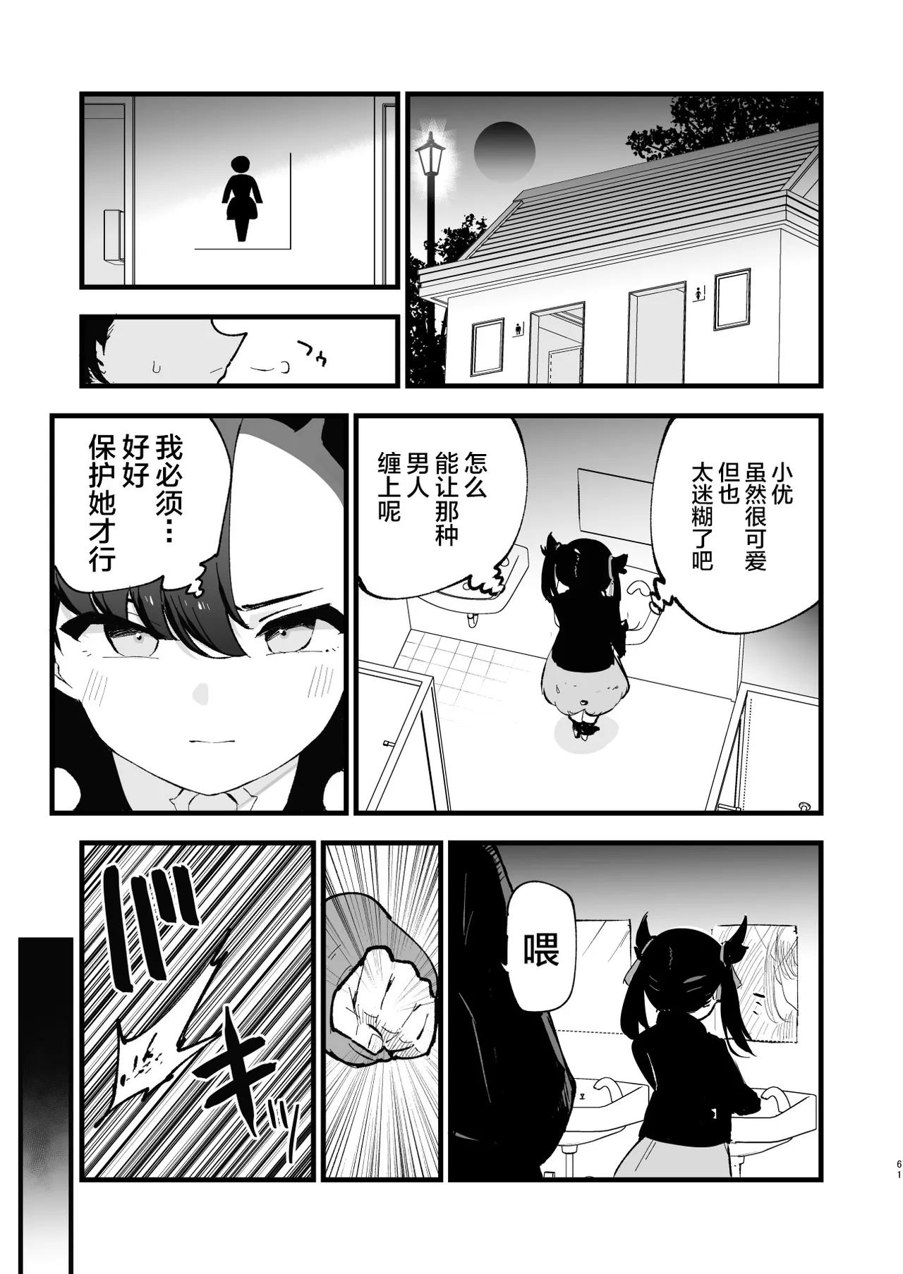 Haiboku Marie-chan page 9 full