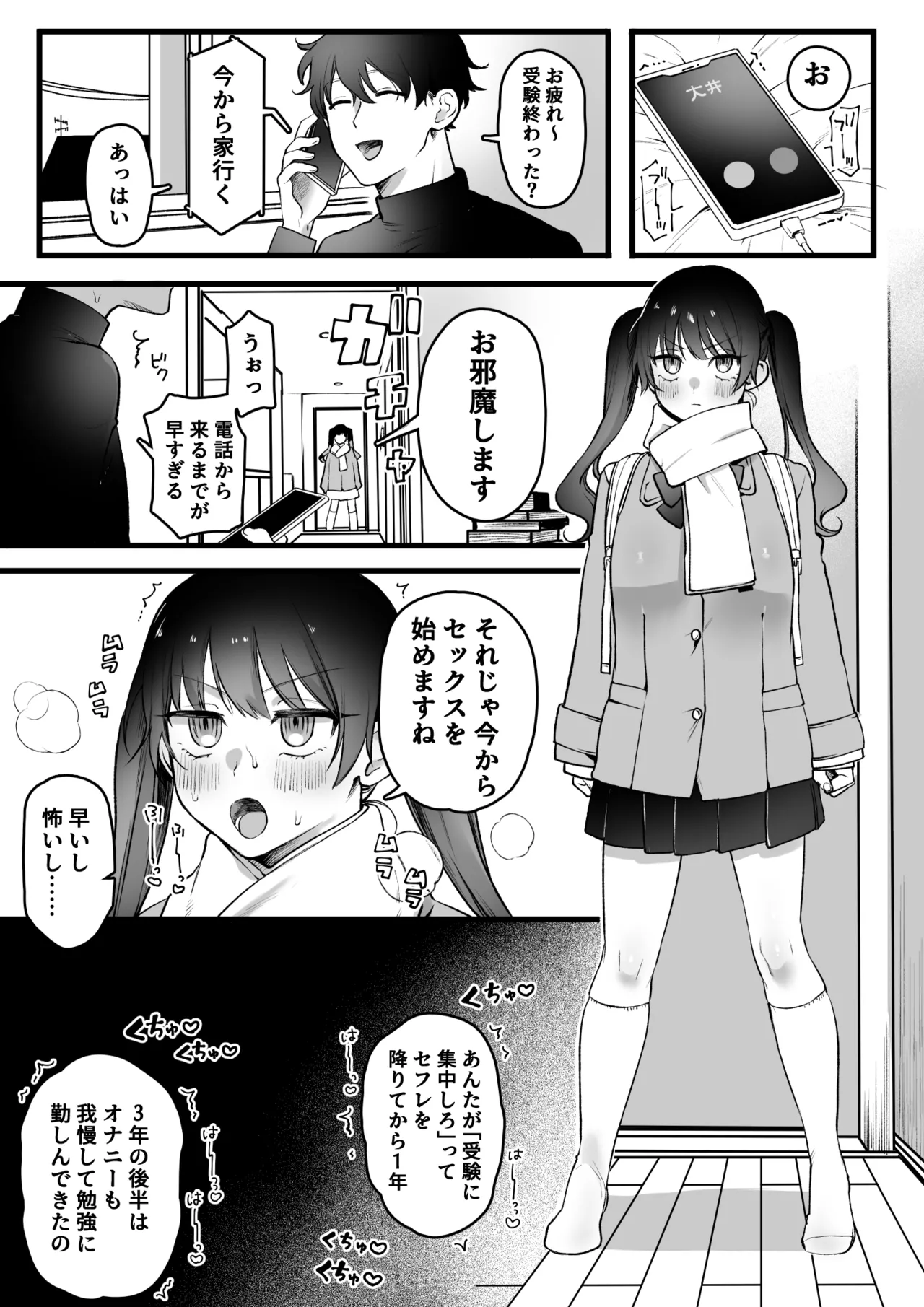 受験のため禁欲を強いられた性欲旺盛女子 page 1 full
