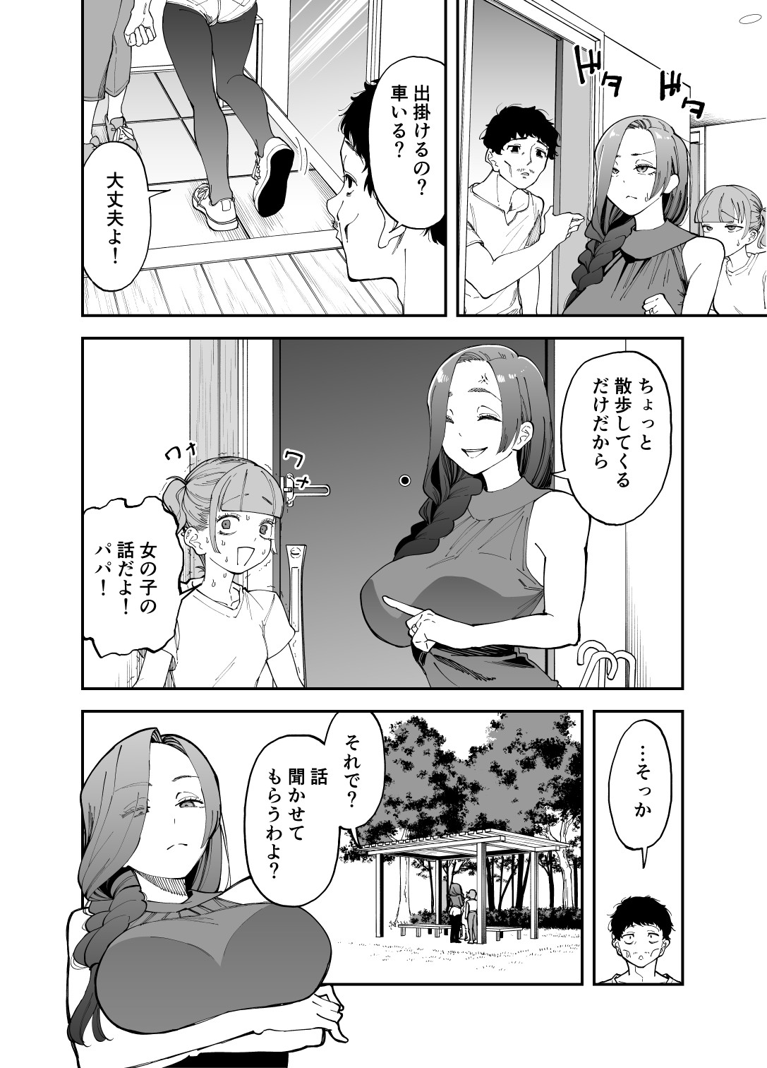 ネトコス page 3 full