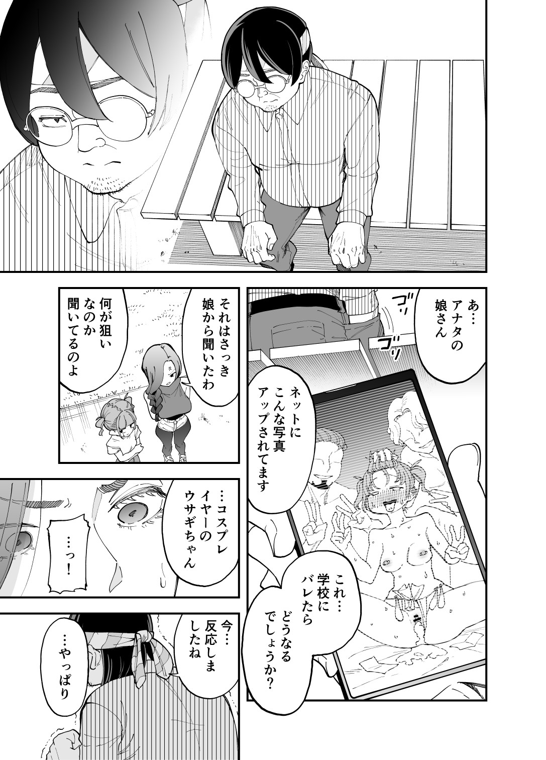 ネトコス page 4 full