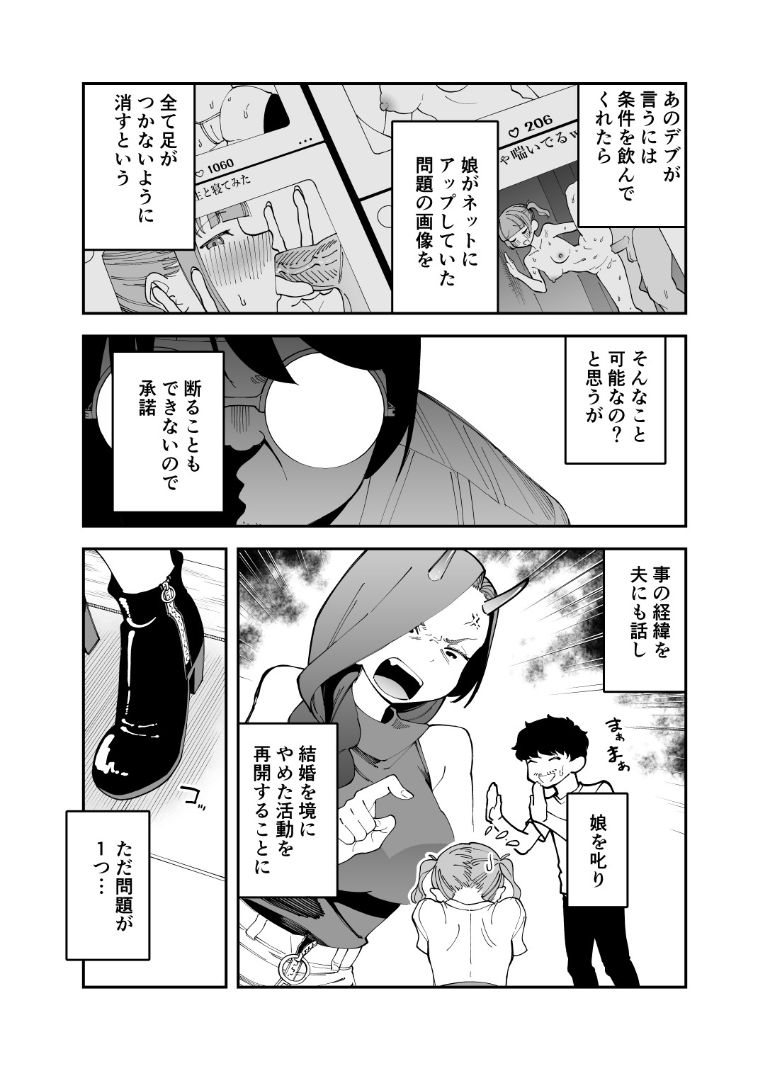 ネトコス page 8 full