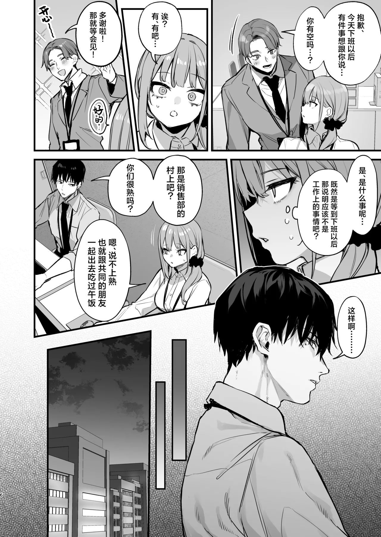 京也は夢で私を犯す _ 我在梦中被京也侵犯了 page 8 full