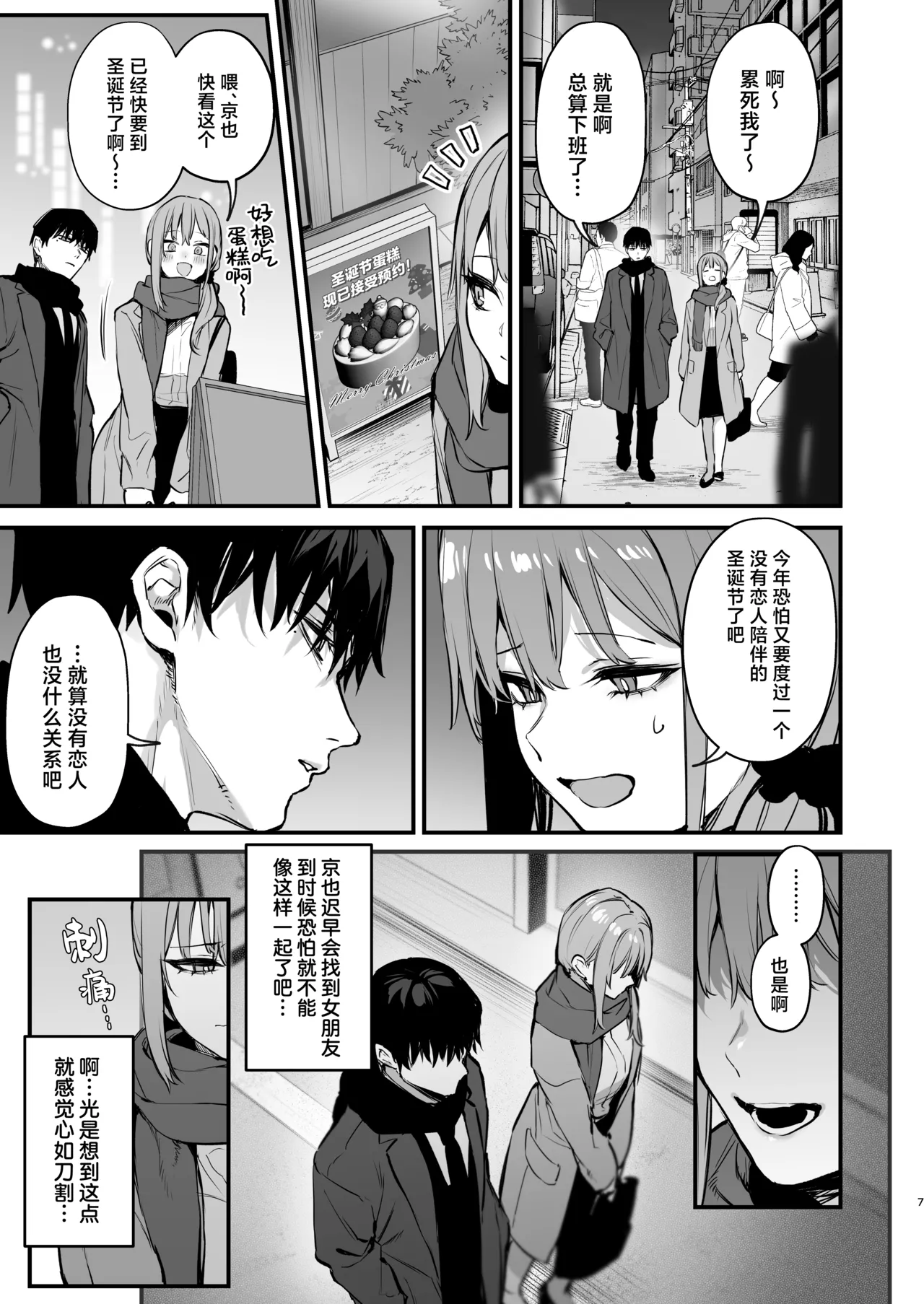 京也は夢で私を犯す _ 我在梦中被京也侵犯了 page 9 full