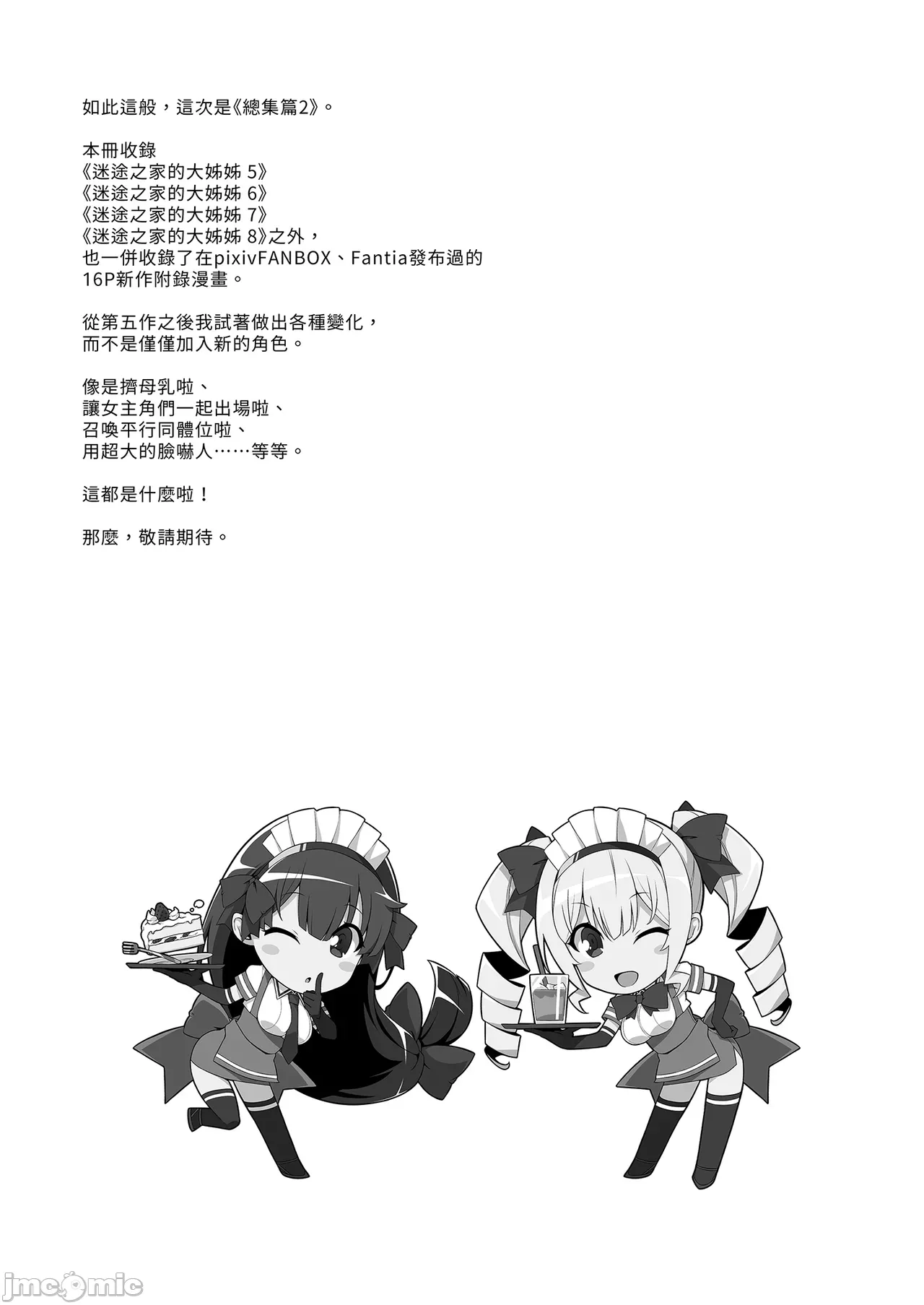 マヨヒガのお姉さん 総集編II page 3 full