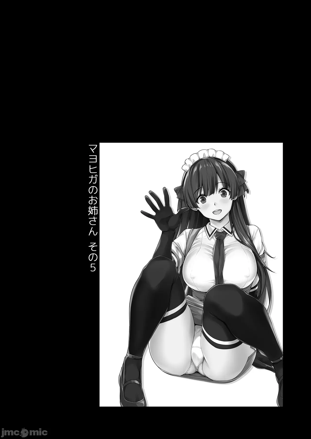 マヨヒガのお姉さん 総集編II page 4 full