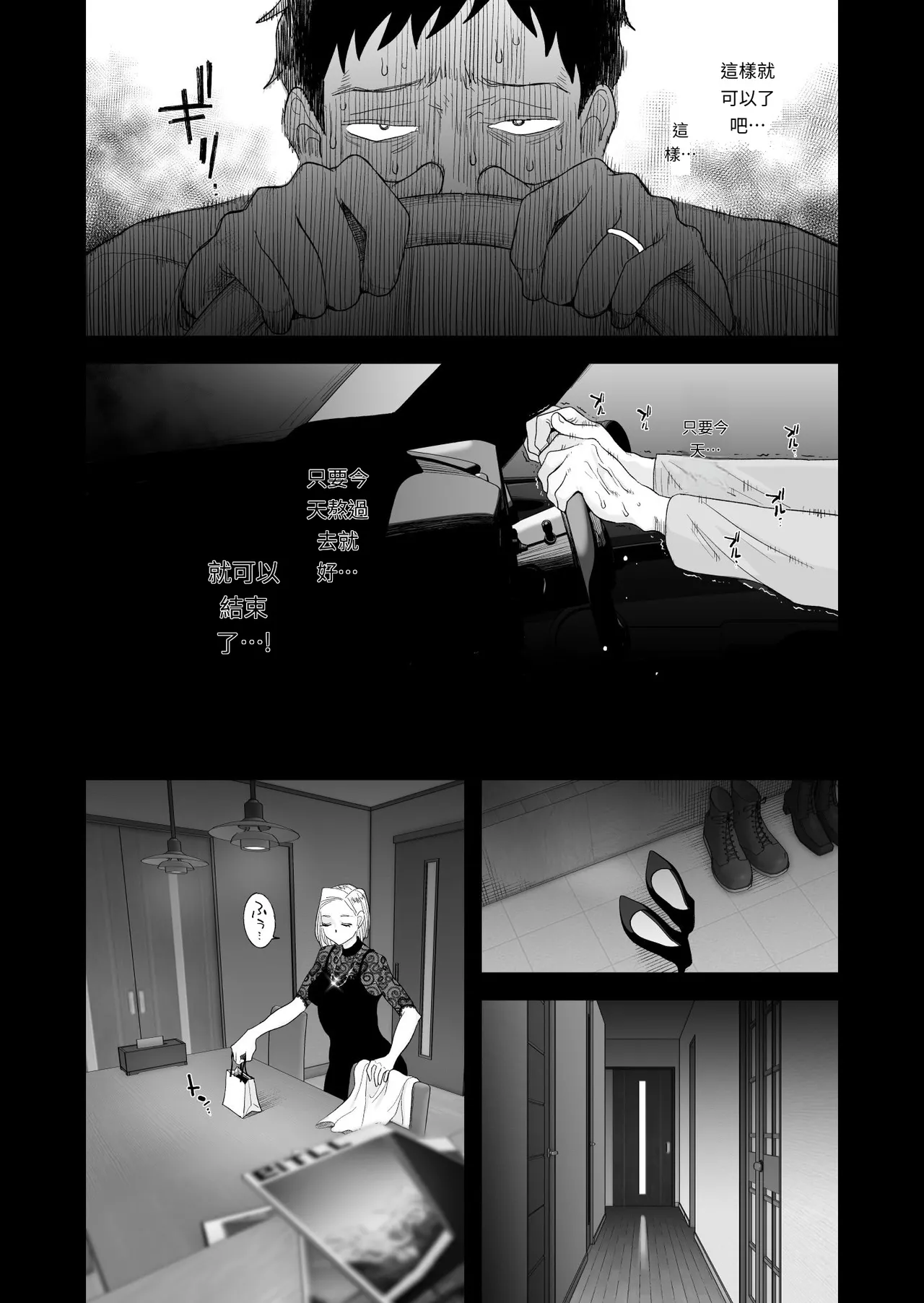 Tsuma ni Mosaic 3 page 10 full