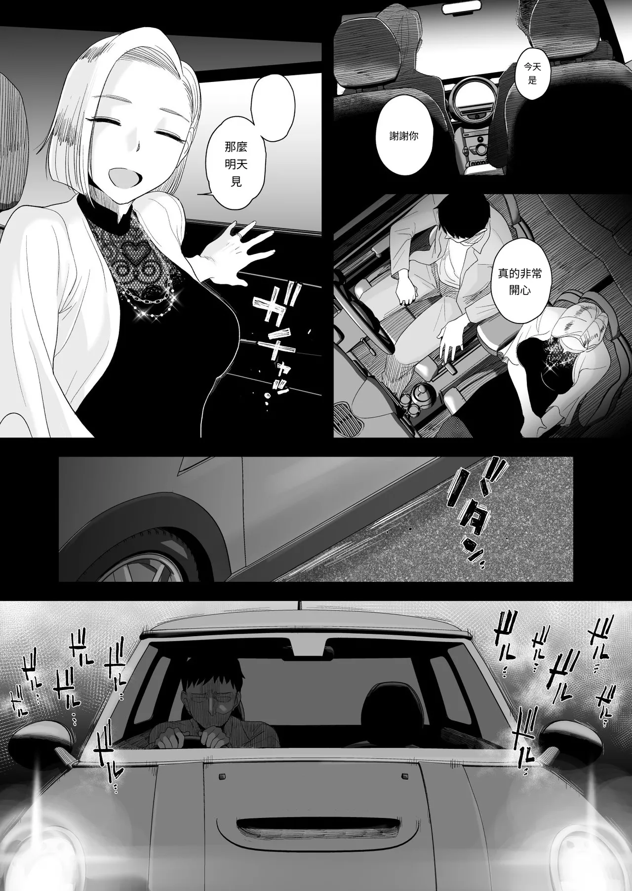 Tsuma ni Mosaic 3 page 9 full