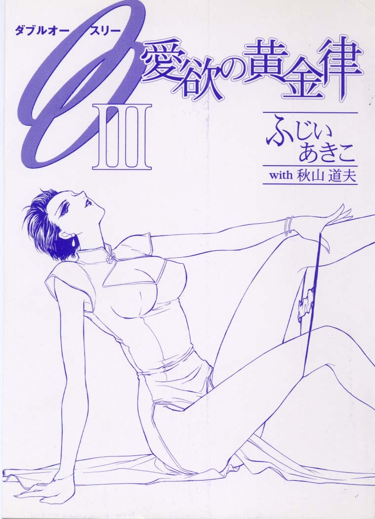 OO III Aiyoku no Ougonritsu page 3 full