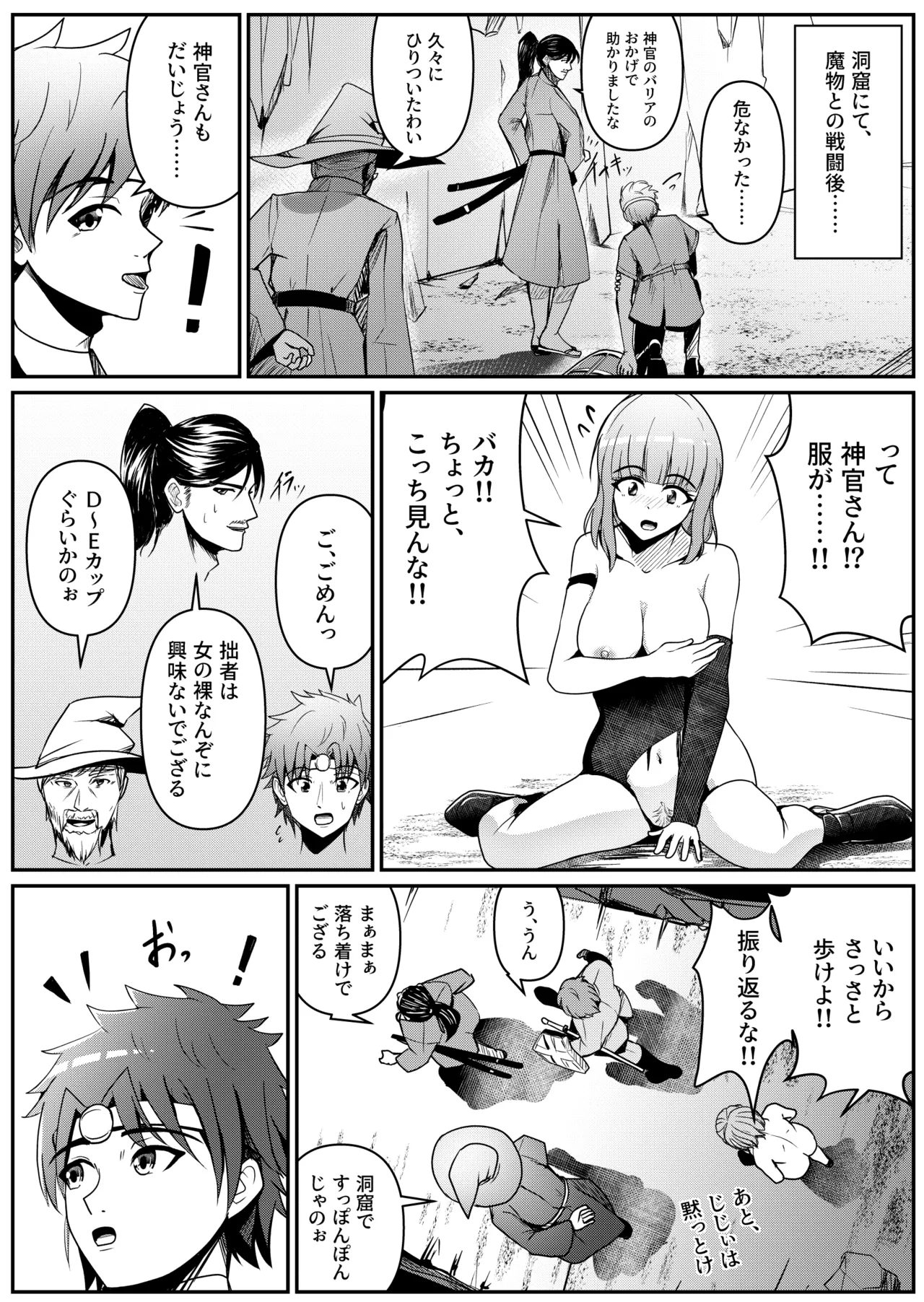 Shinkan-san no Junan page 3 full
