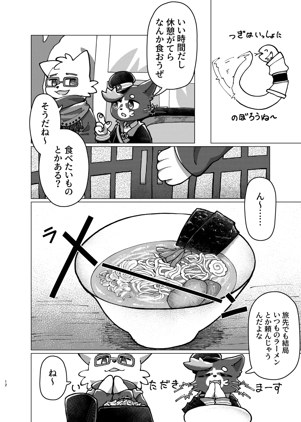 WisdomDaneE /  - 照らす朝が【web再録】 page 10 full