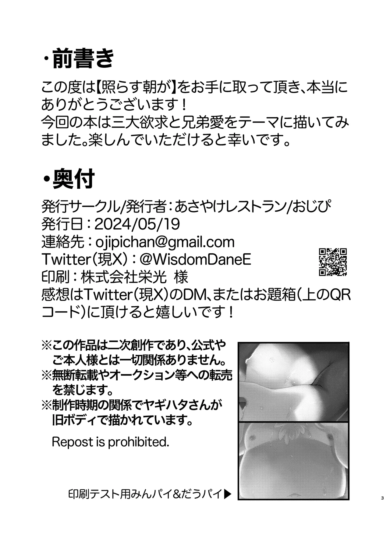 WisdomDaneE /  - 照らす朝が【web再録】 page 2 full