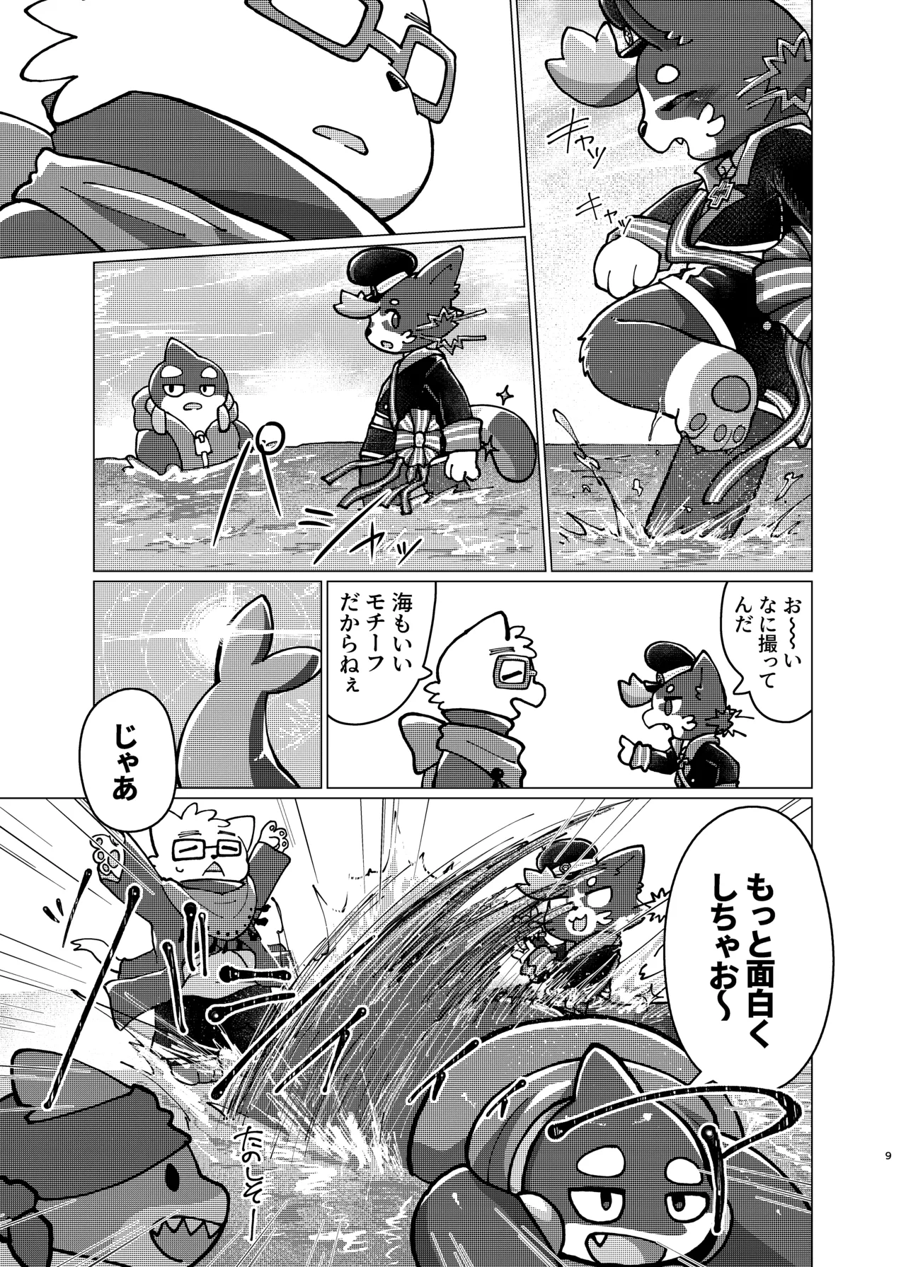 WisdomDaneE /  - 照らす朝が【web再録】 page 7 full