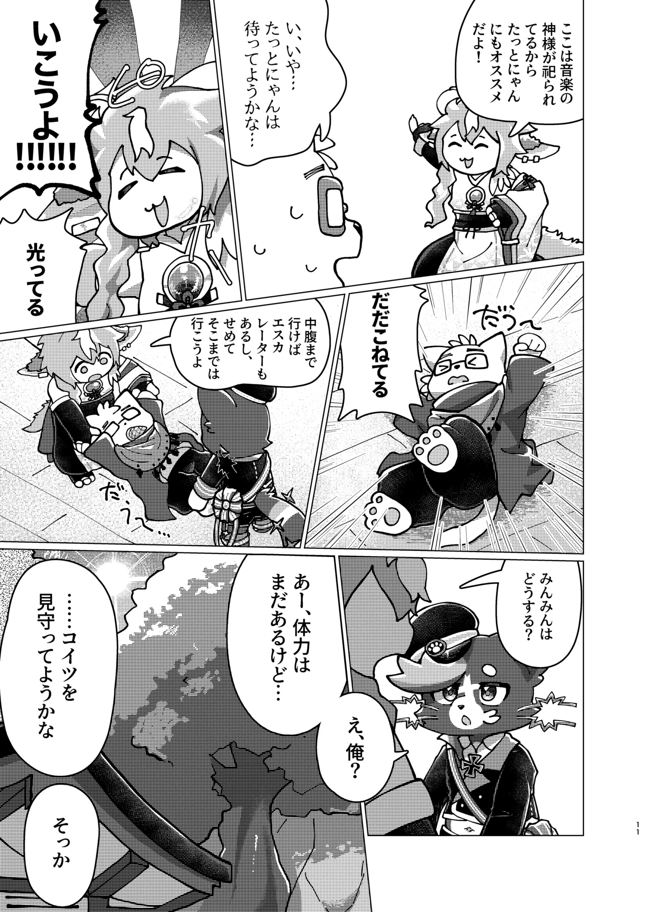 WisdomDaneE /  - 照らす朝が【web再録】 page 9 full