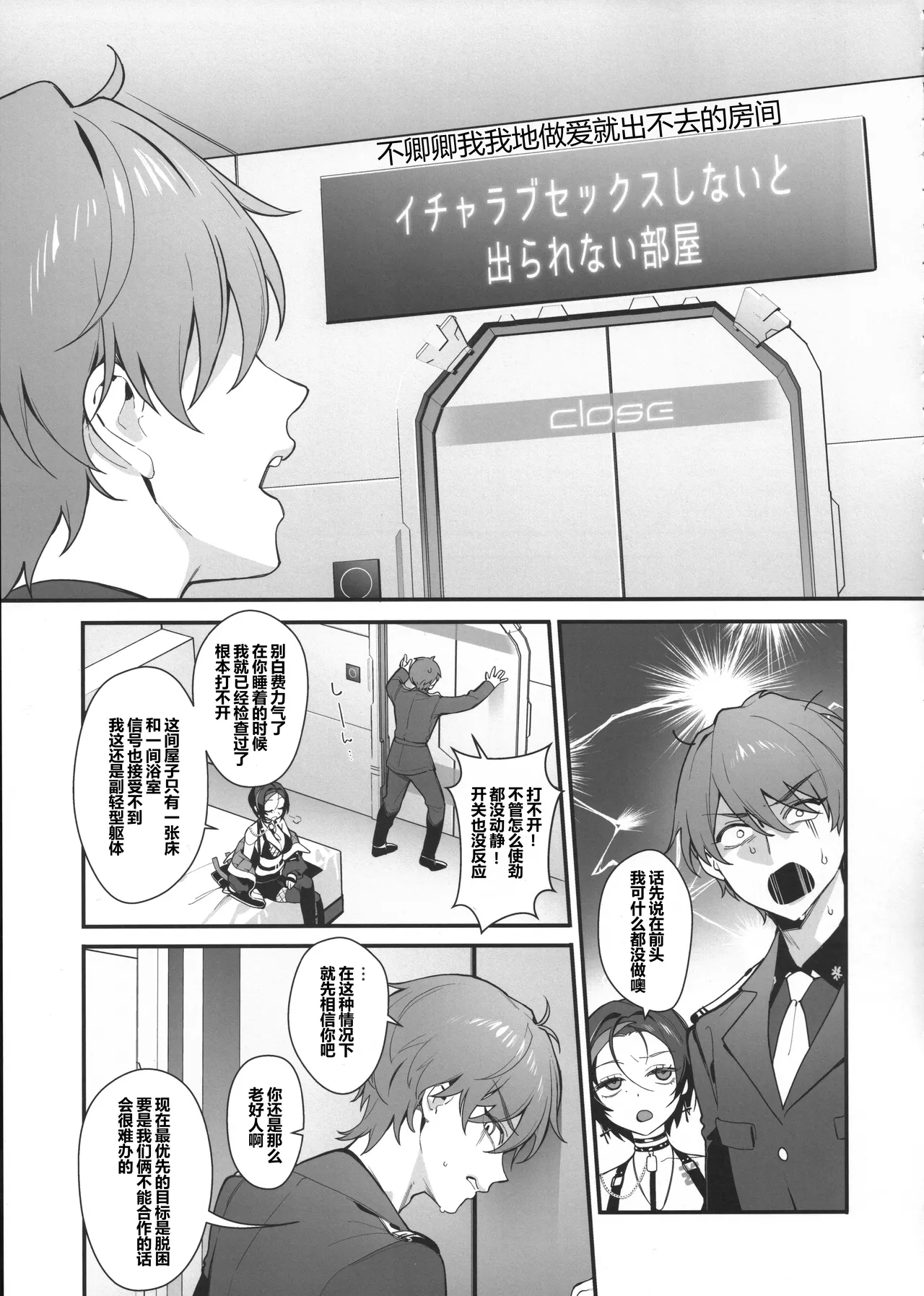 Icha Love Sex Shinai to Derarenai Heya page 5 full