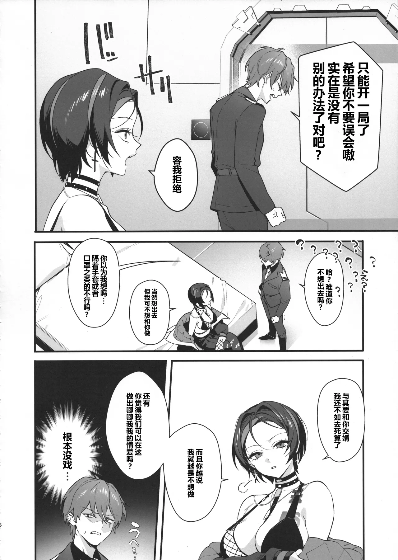 Icha Love Sex Shinai to Derarenai Heya page 6 full