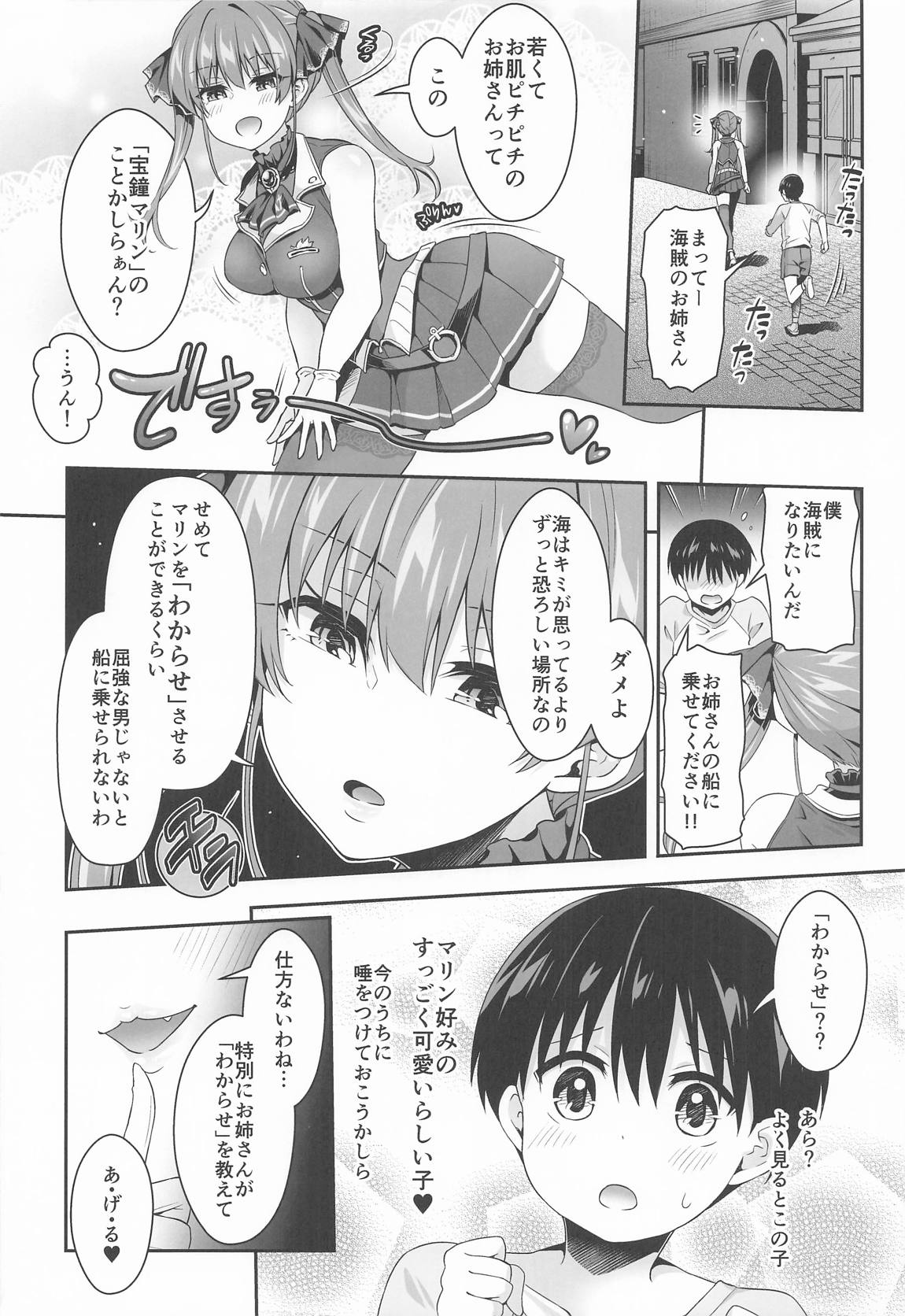 船長×わからせ×ショウタ（さん） page 3 full