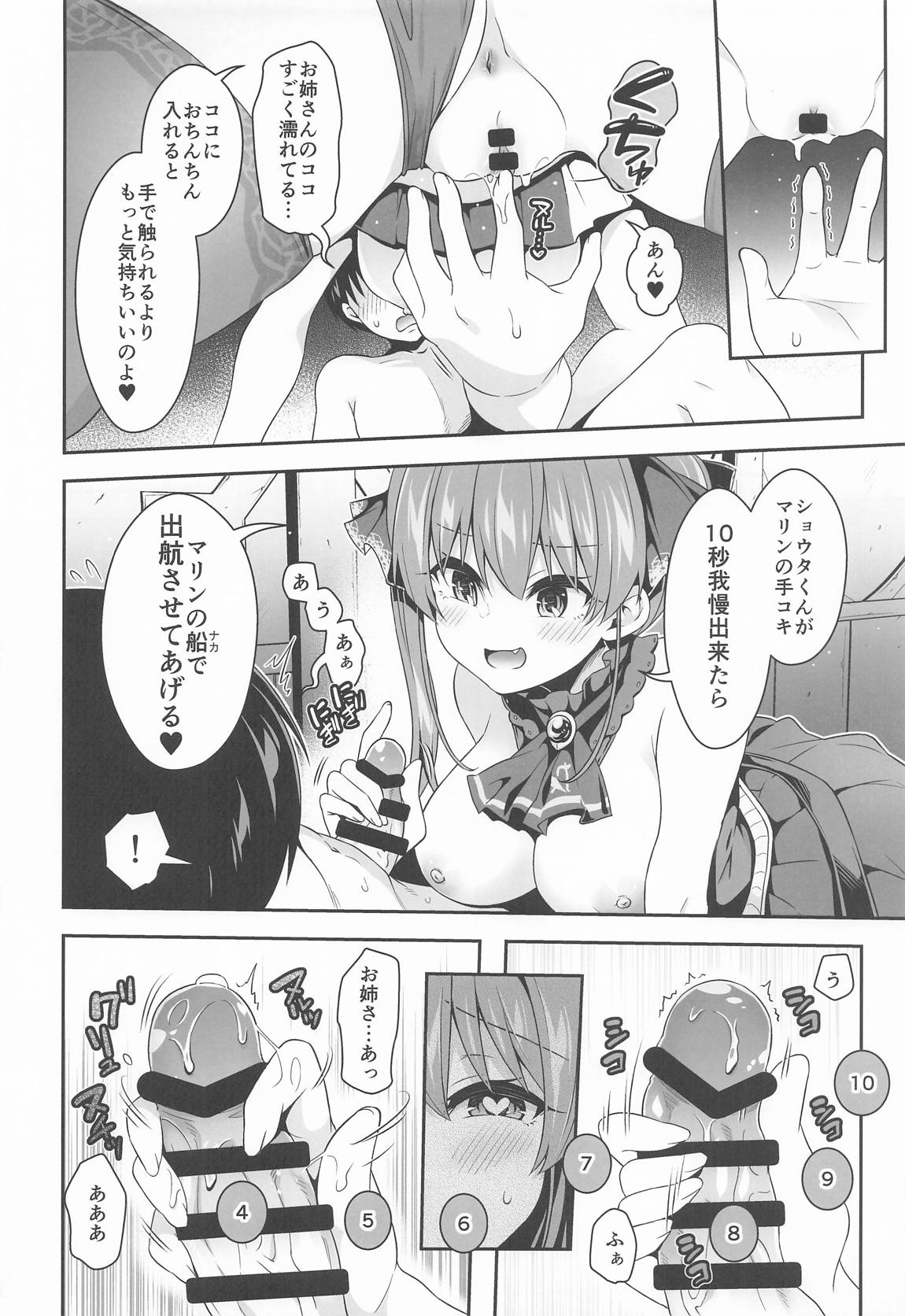 船長×わからせ×ショウタ（さん） page 7 full