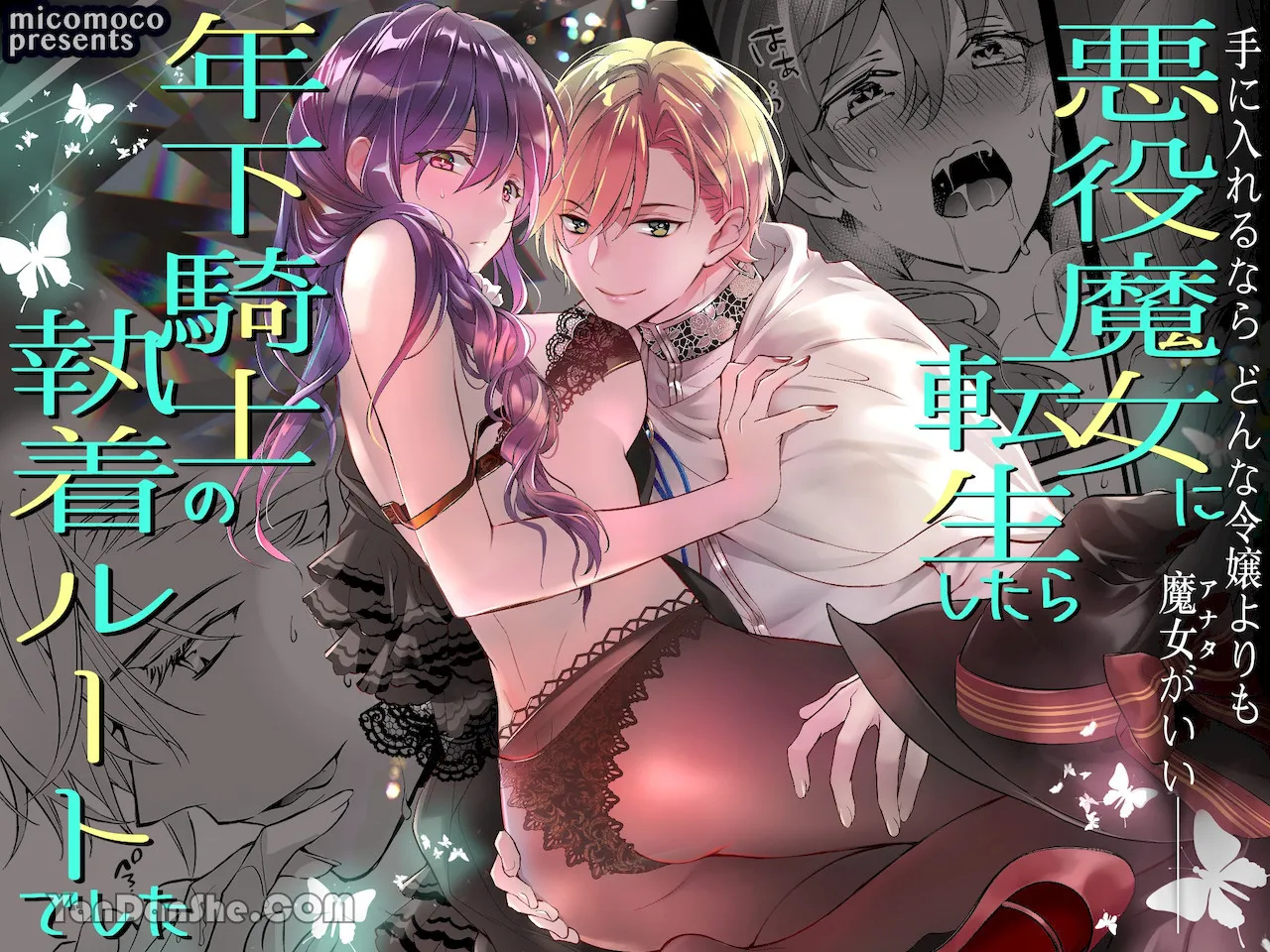 【いちのみや87】轉生成惡役魔女後 攻略的竟然是年下騎士的執著路線 page 2 full