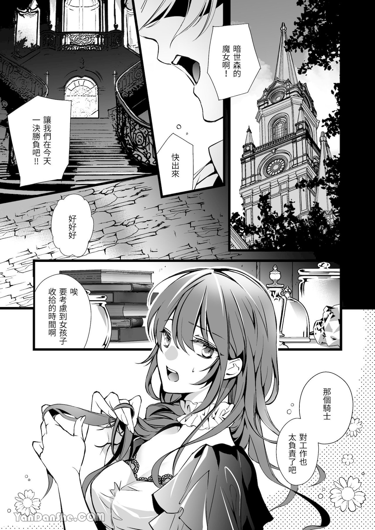 【いちのみや87】轉生成惡役魔女後 攻略的竟然是年下騎士的執著路線 page 3 full