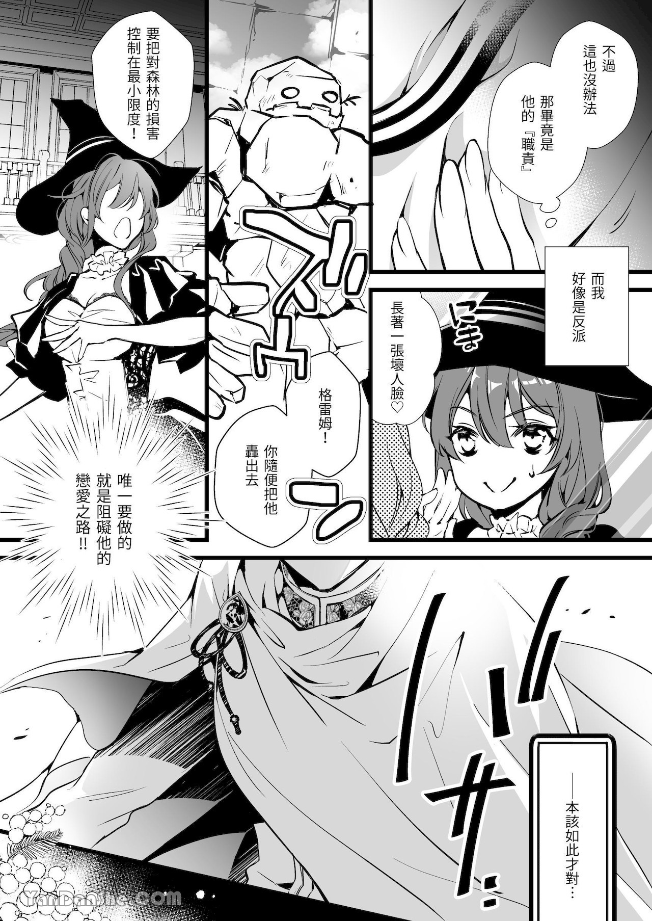 【いちのみや87】轉生成惡役魔女後 攻略的竟然是年下騎士的執著路線 page 4 full