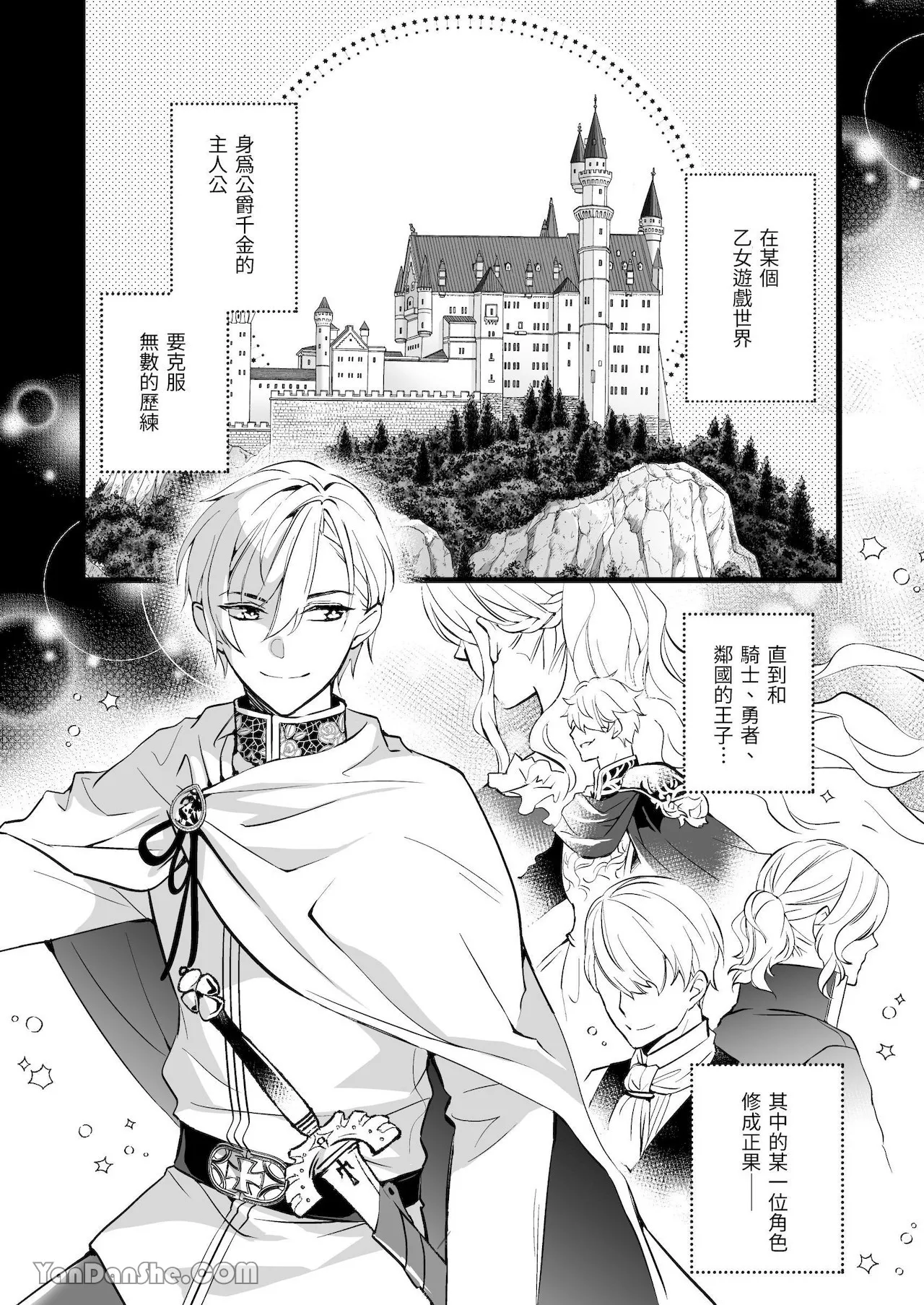 【いちのみや87】轉生成惡役魔女後 攻略的竟然是年下騎士的執著路線 page 7 full