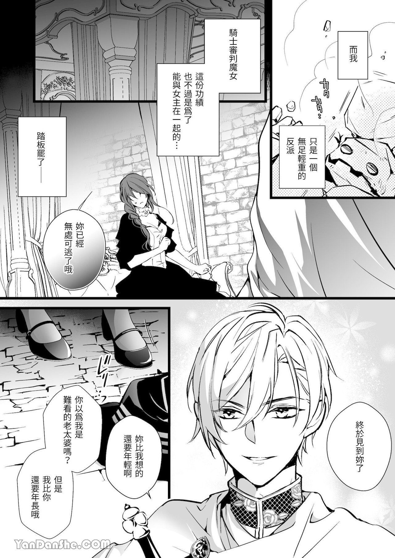 【いちのみや87】轉生成惡役魔女後 攻略的竟然是年下騎士的執著路線 page 8 full