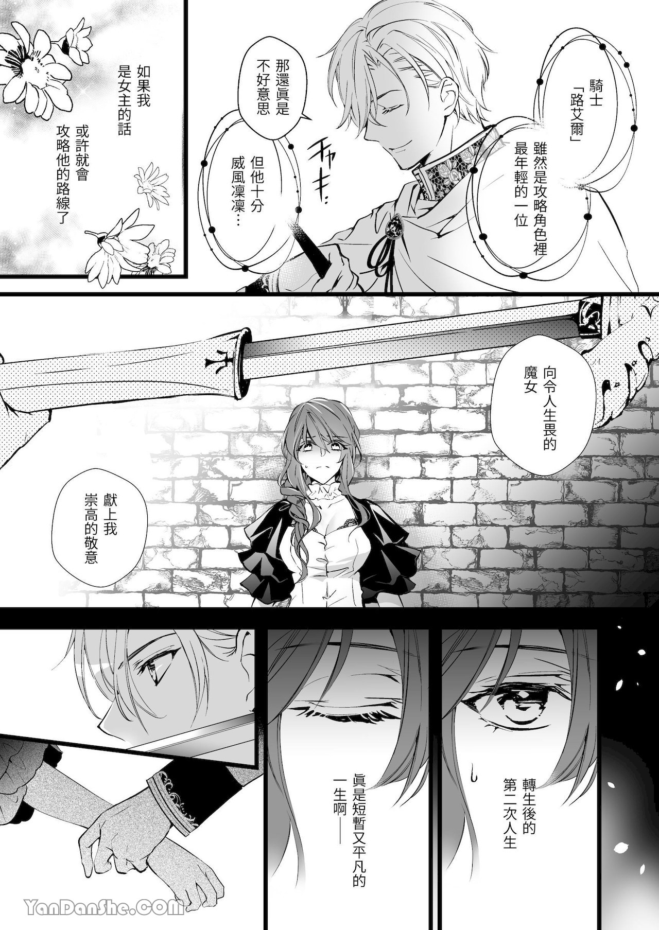 【いちのみや87】轉生成惡役魔女後 攻略的竟然是年下騎士的執著路線 page 9 full