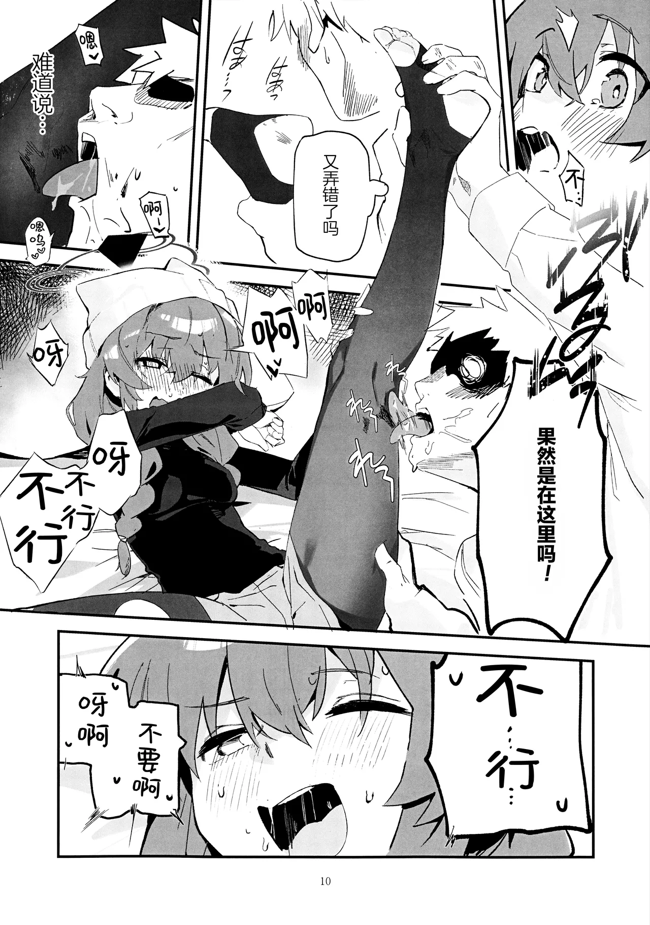 Maki, Hebi ni Kamareta!? | 真纪被毒蛇给咬到了!? page 10 full