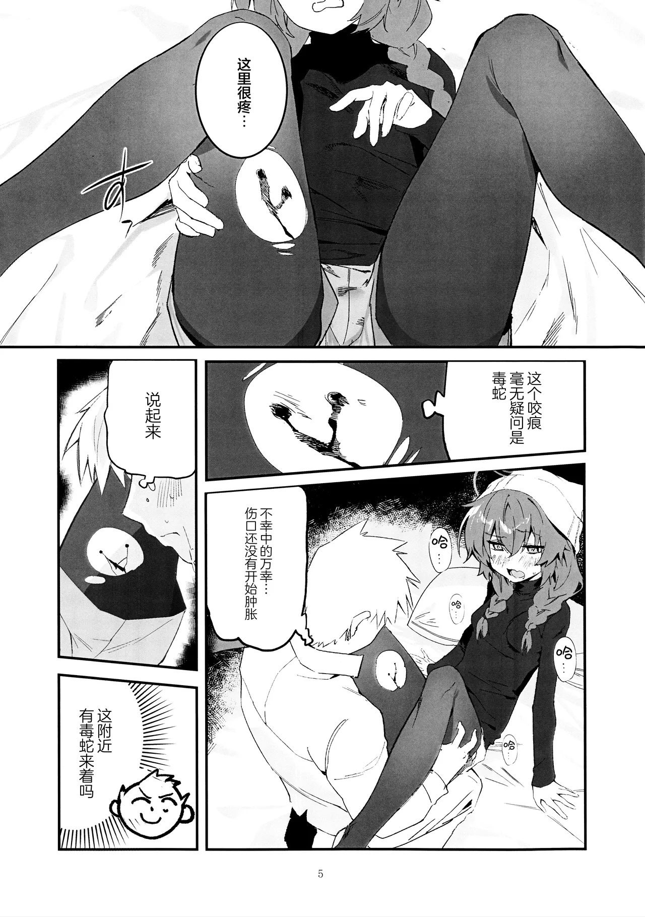 Maki, Hebi ni Kamareta!? | 真纪被毒蛇给咬到了!? page 5 full