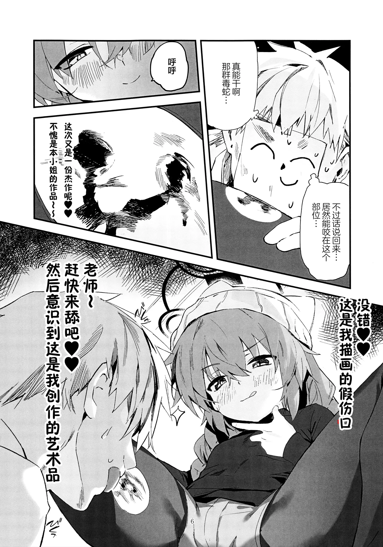 Maki, Hebi ni Kamareta!? | 真纪被毒蛇给咬到了!? page 6 full