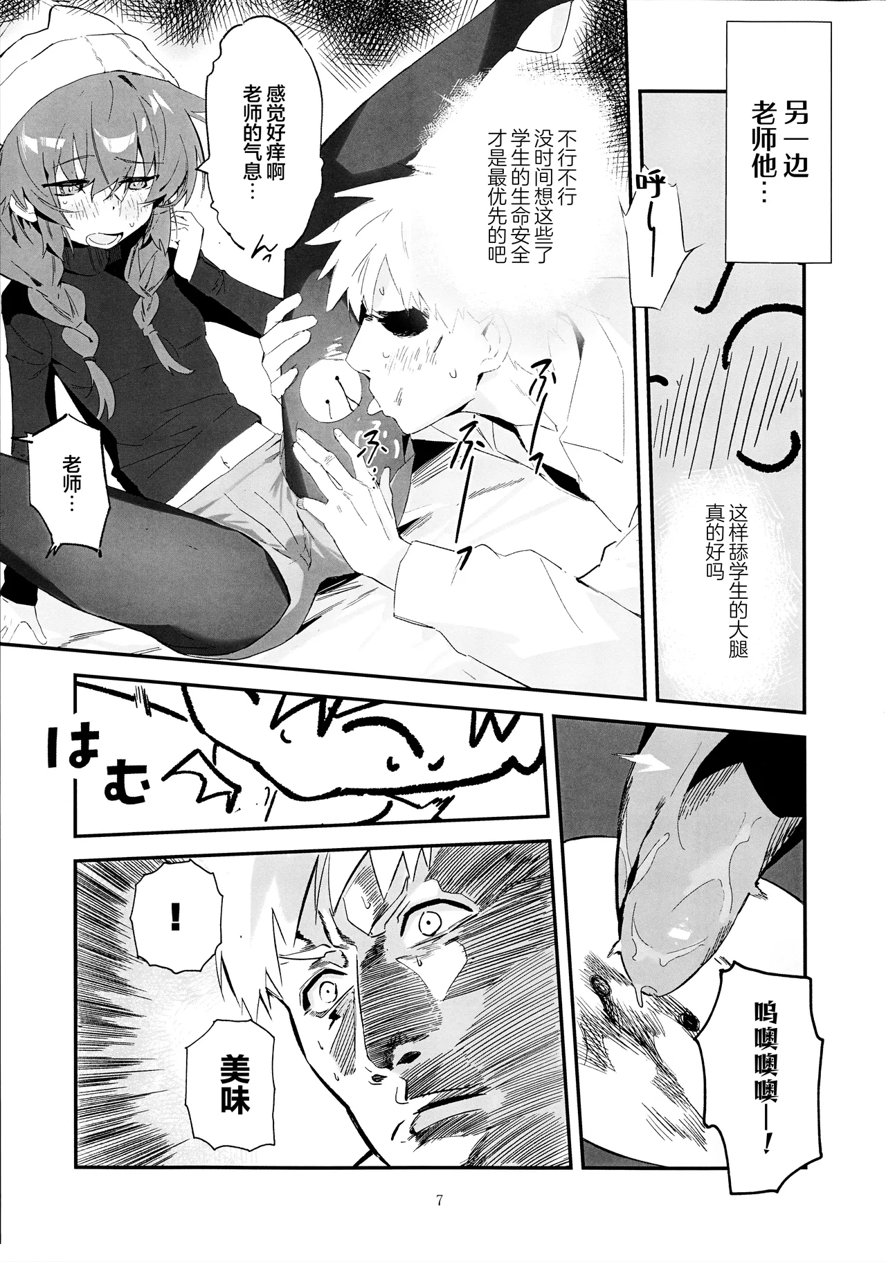 Maki, Hebi ni Kamareta!? | 真纪被毒蛇给咬到了!? page 7 full