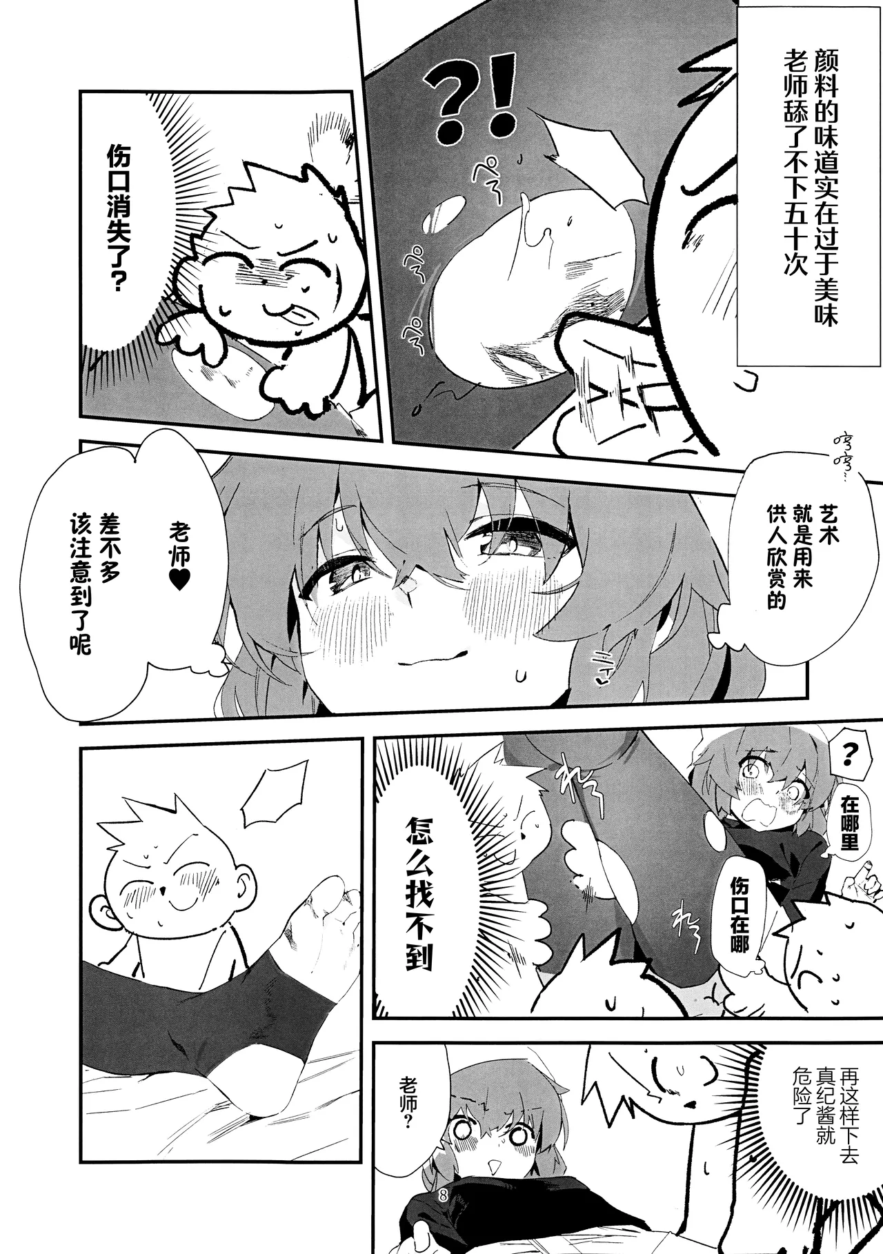 Maki, Hebi ni Kamareta!? | 真纪被毒蛇给咬到了!? page 8 full