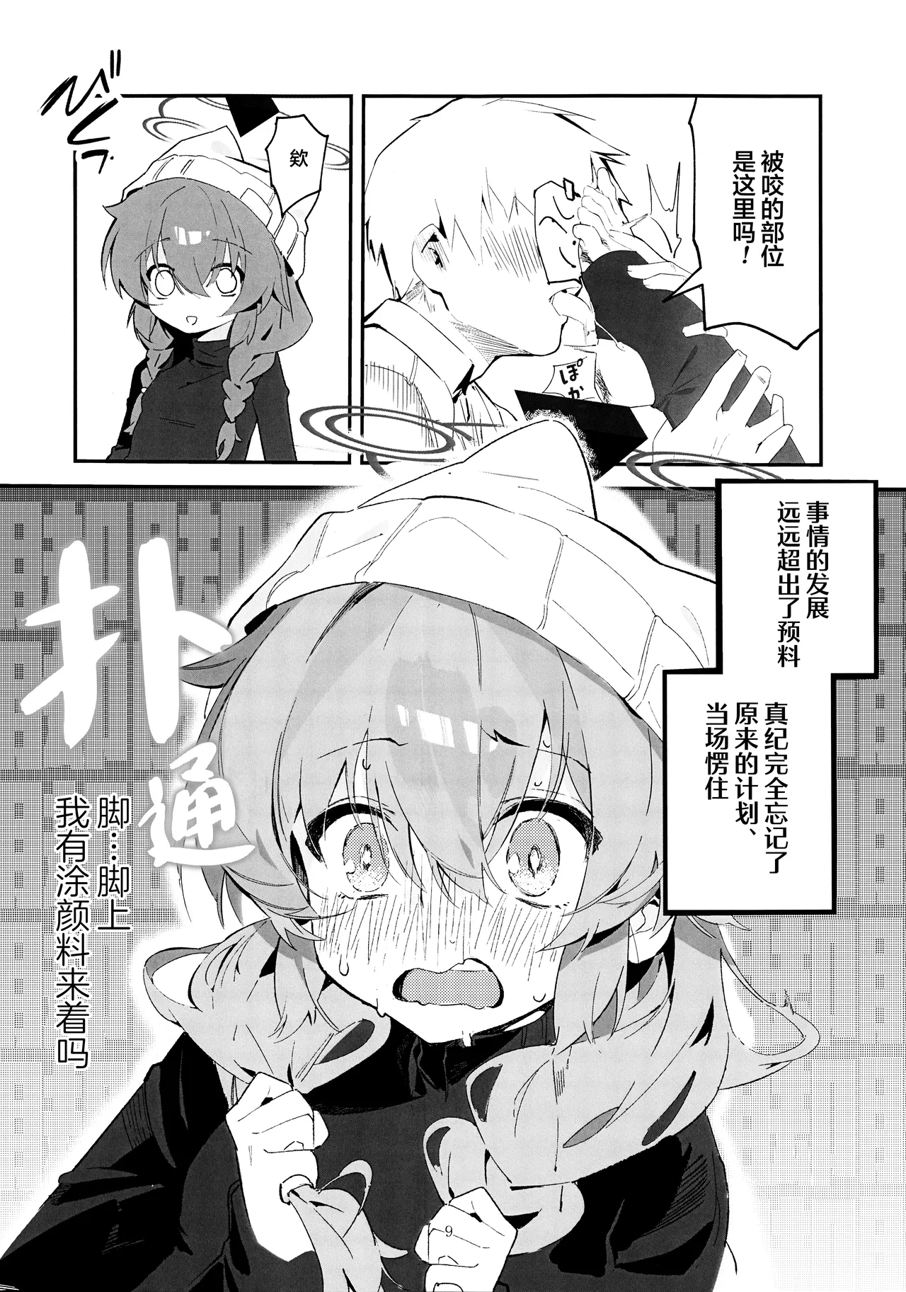 Maki, Hebi ni Kamareta!? | 真纪被毒蛇给咬到了!? page 9 full