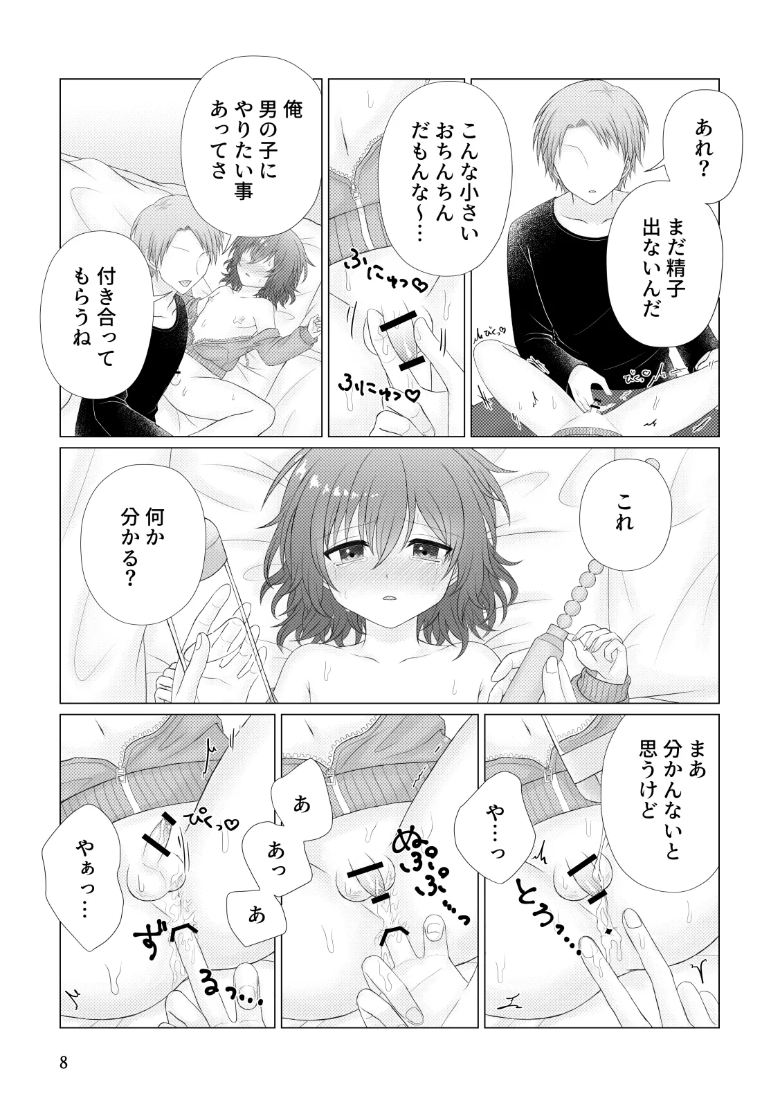 Akugyou page 9 full