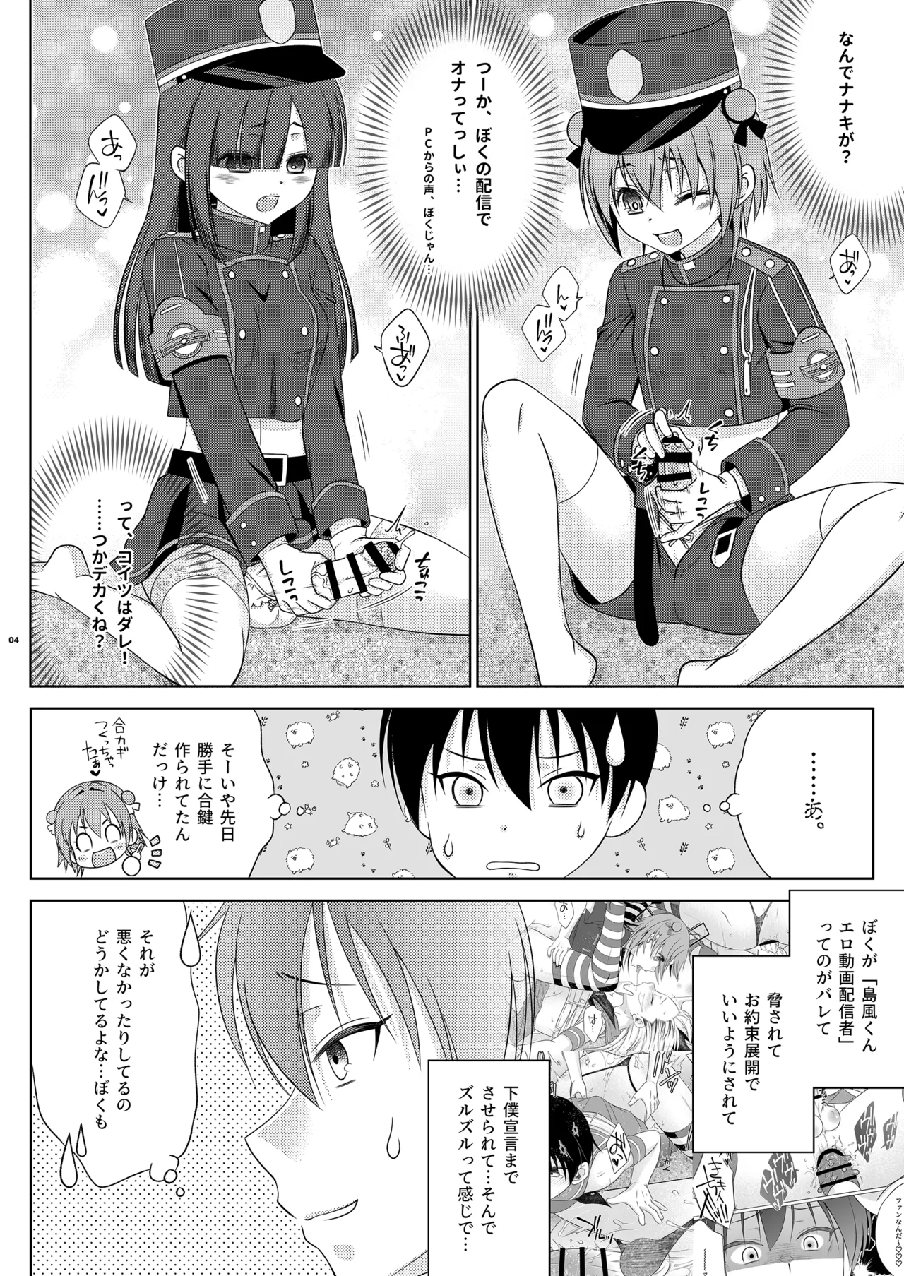 Shimakaze-kun ga Shupogaki Cosu Futanari Mesugakitachi ni page 4 full
