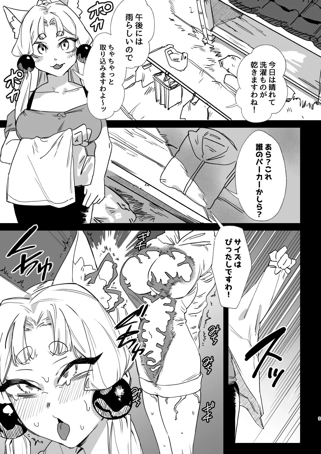 イタコ夫婦本2 page 2 full