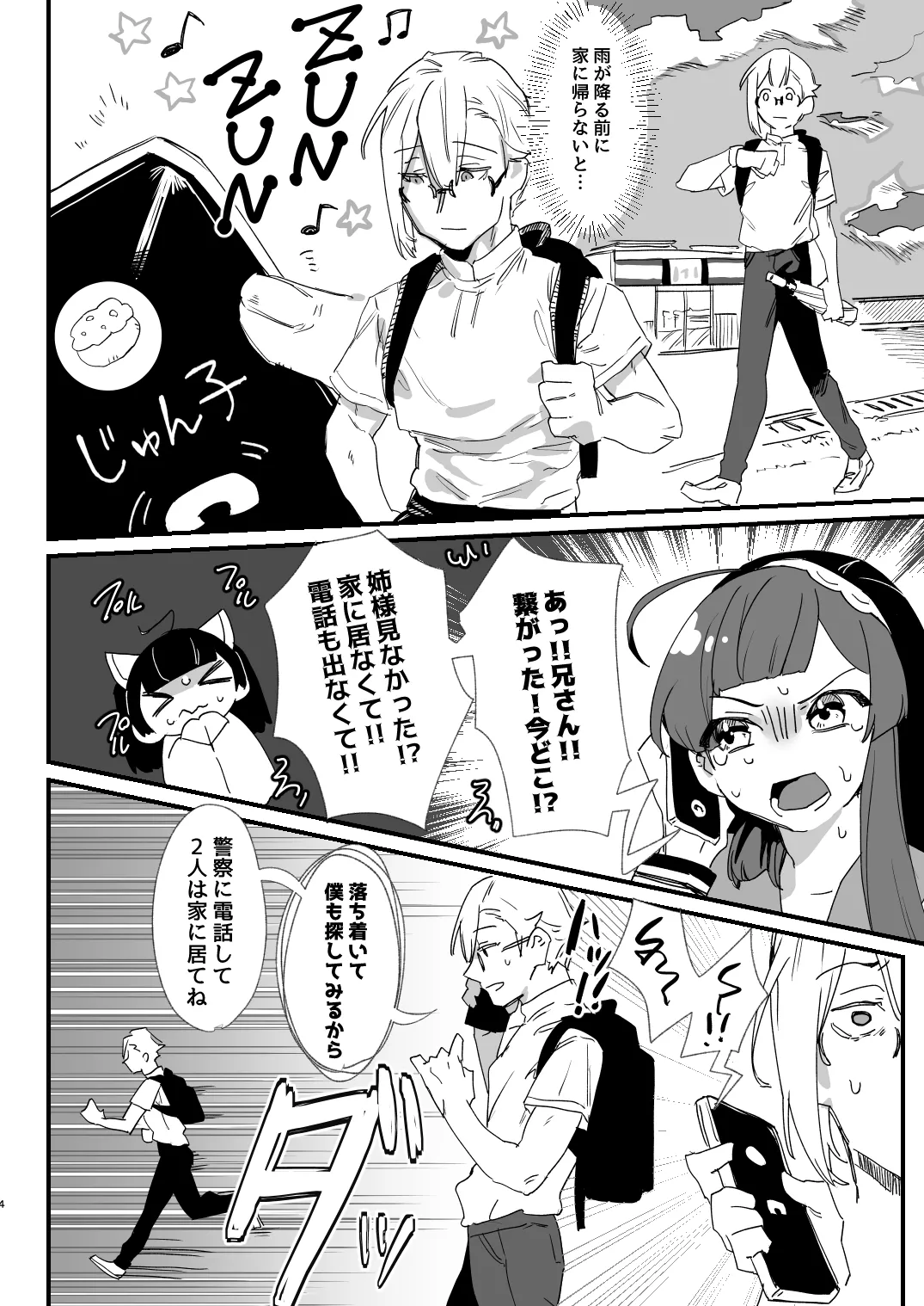 イタコ夫婦本2 page 3 full
