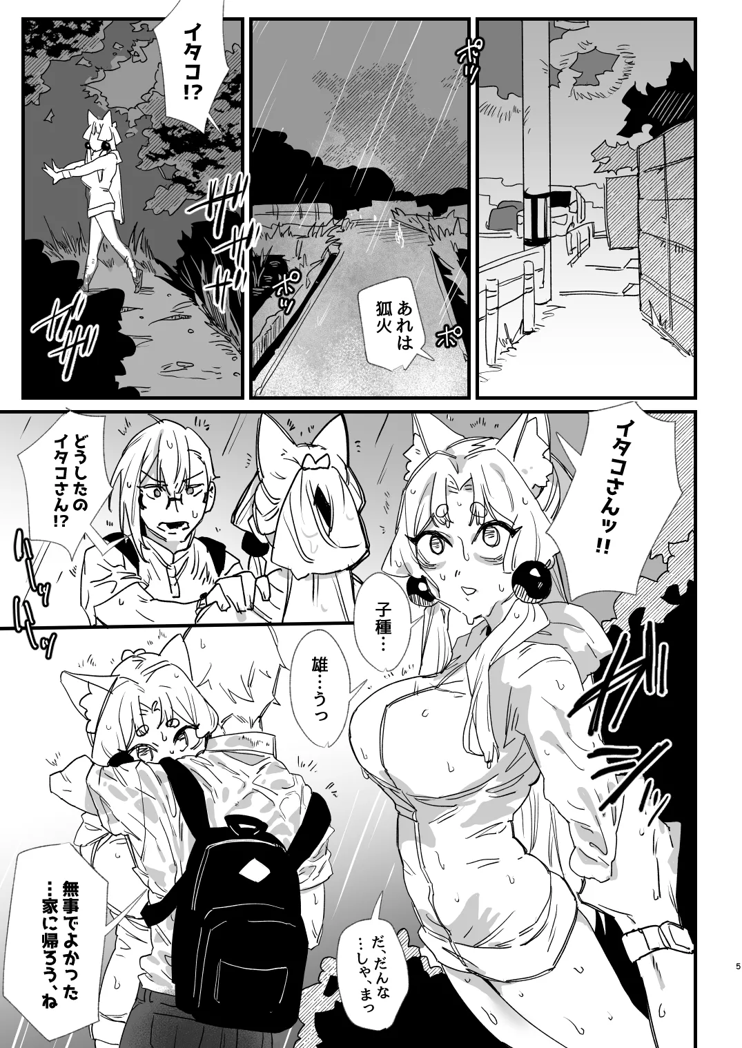 イタコ夫婦本2 page 4 full