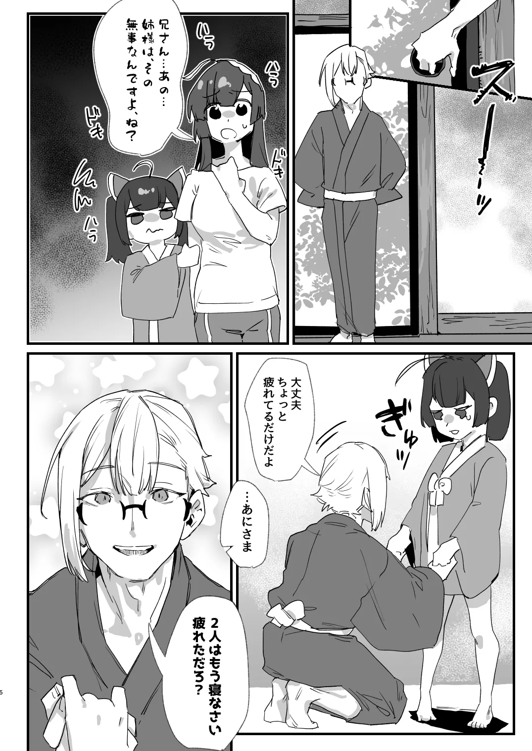 イタコ夫婦本2 page 5 full