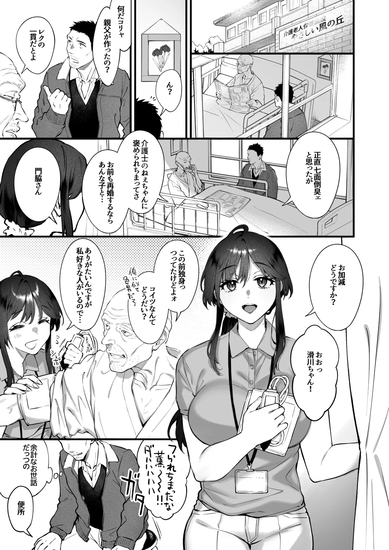 Shikatte yurushite atama o nadete 〜Bakunyū seiso na kaigoshi ga ojisan daisuki na riyū〜 page 2 full