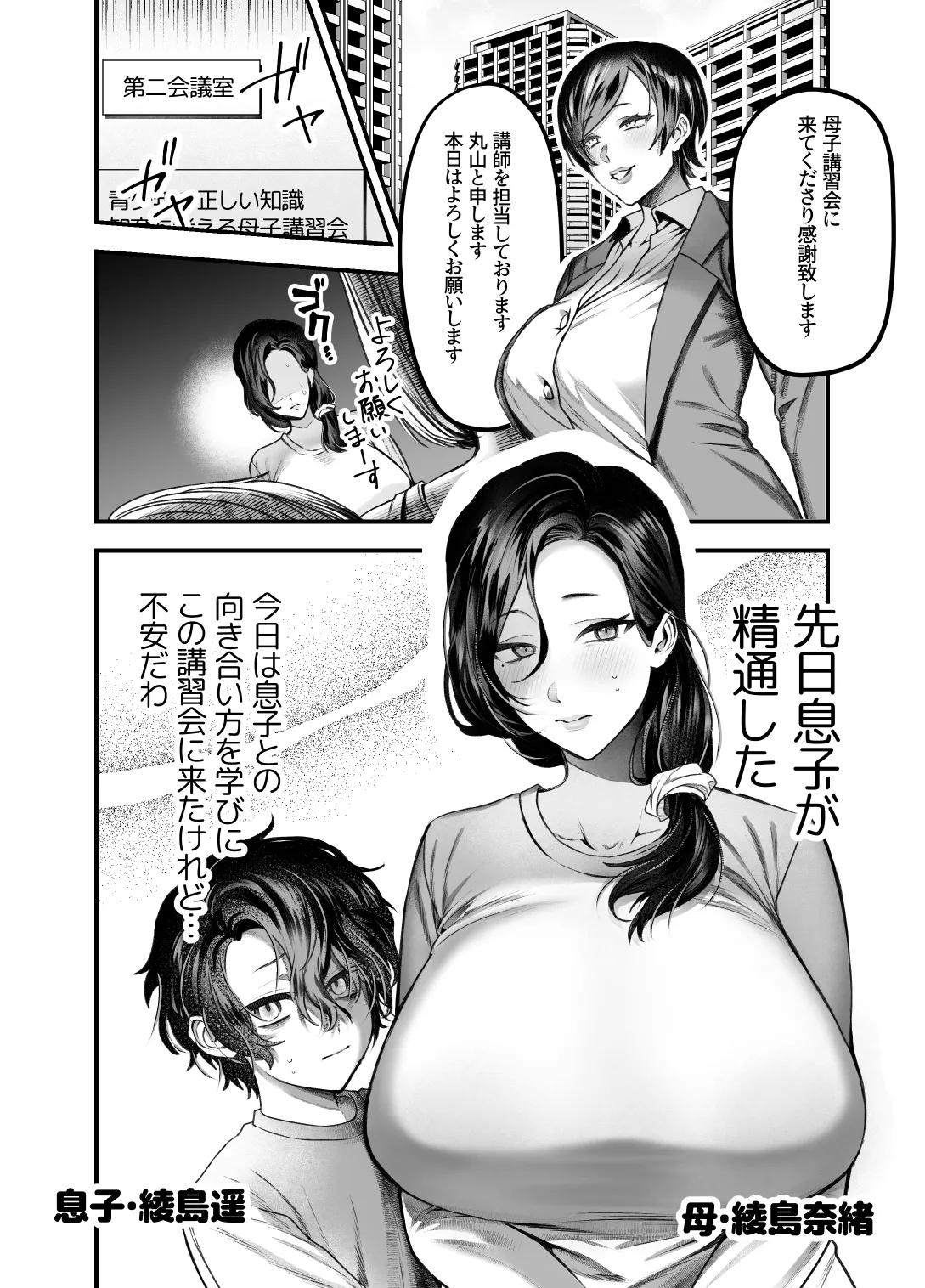 ママは息子専用オナホになるのが当たり前の世界 page 3 full